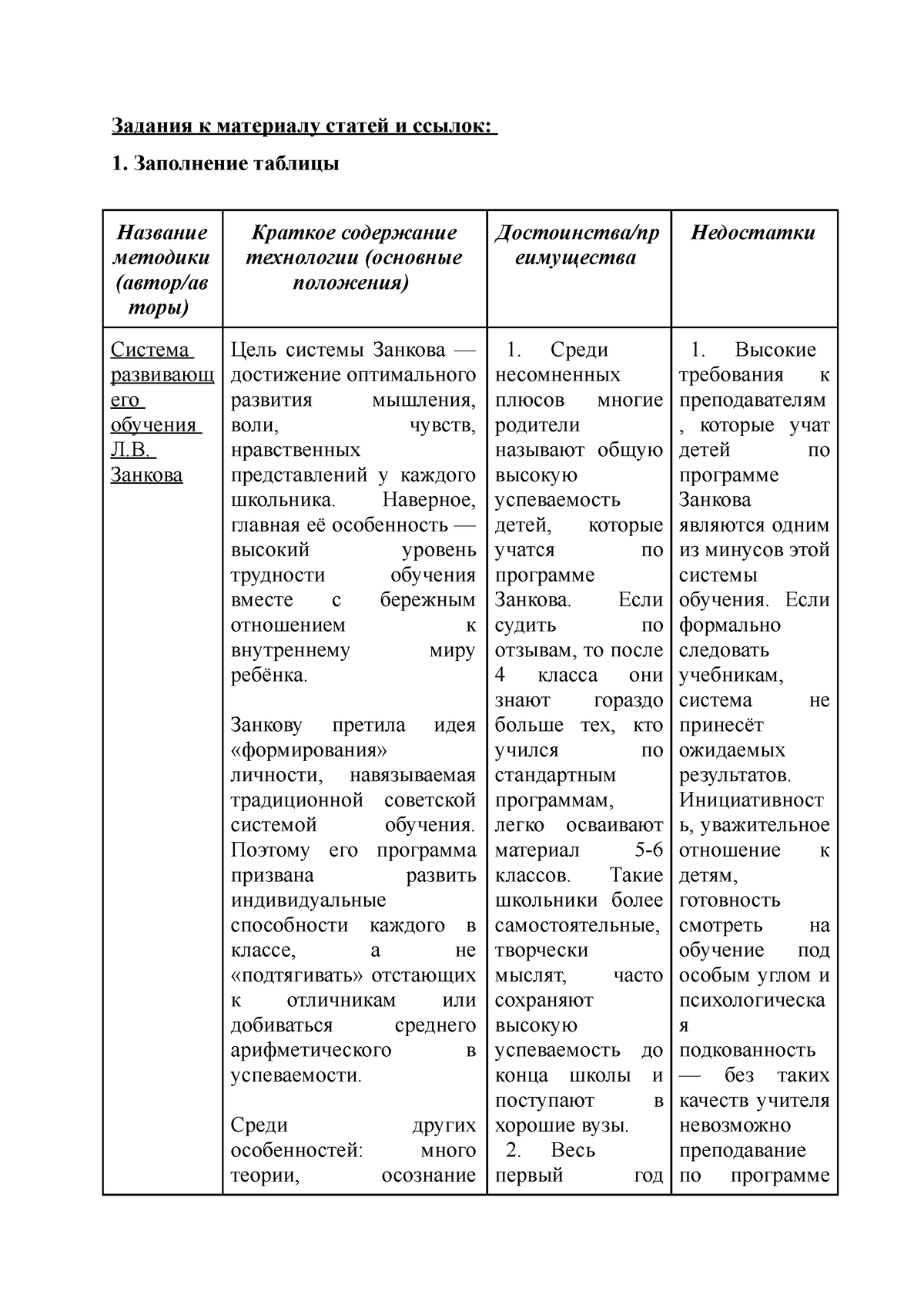 Технологии развивающего обучения в начальной школе (методики Л.В. Занкова,  Д.Б. Эльконина-В.В. - Studocu