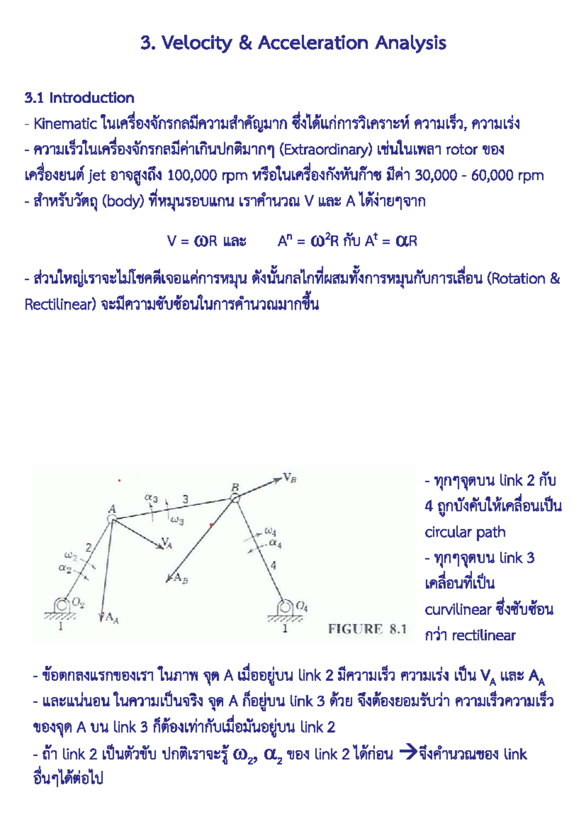 Chapter 3 Velocity and Acceleration Analysis 3-64 - ฟิสิกส์ทั่วไป ...