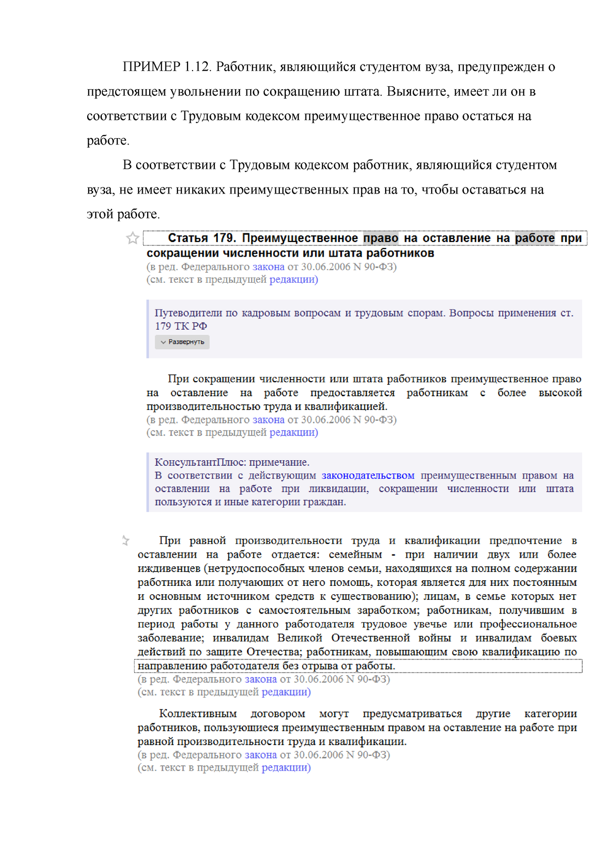 Практическая №1 - ПРИМЕР 1. Работник, являющийся студентом вуза,  предупрежден о предстоящем - Studocu