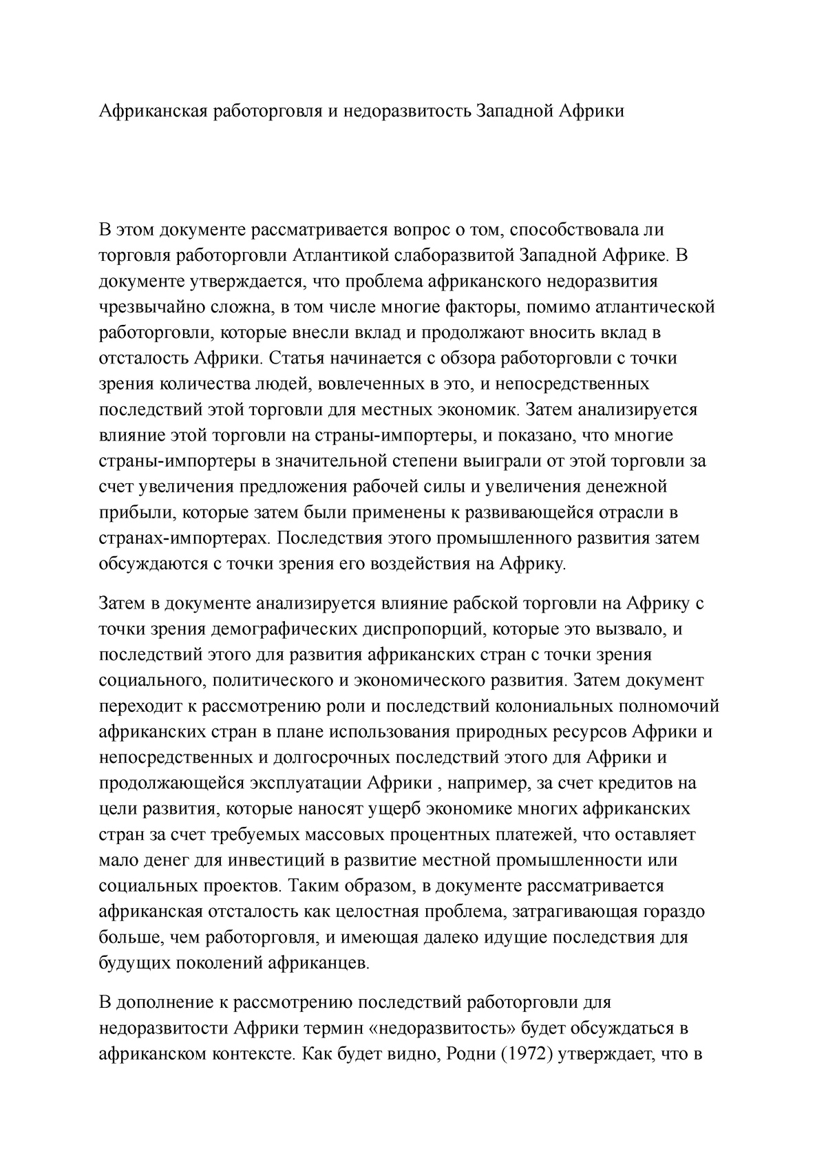 Контрольная работа по теме Проблема женской работорговли