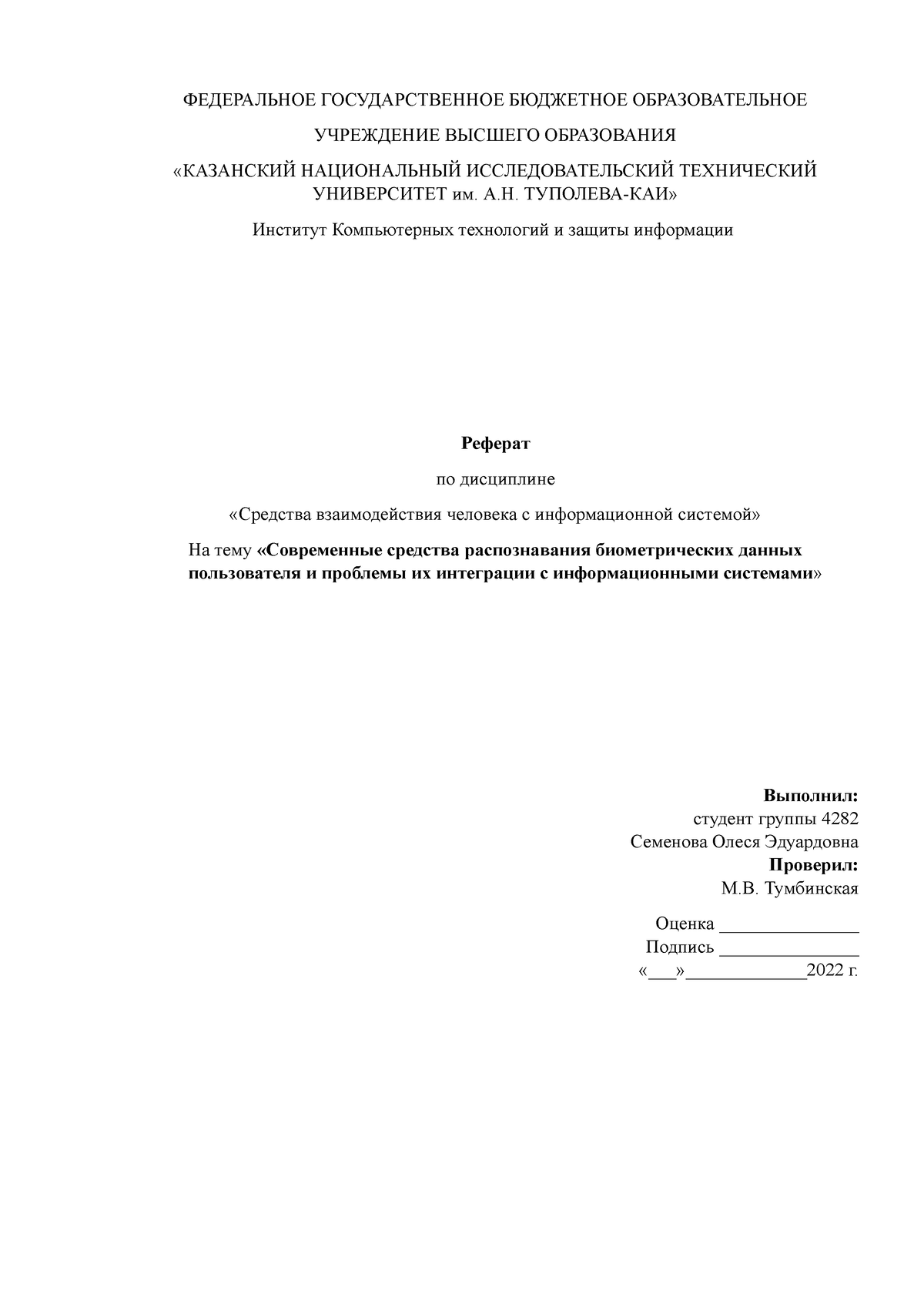 Реферат - Современные средства распознавания биометрических данных  пользователя и проблемы - Studocu