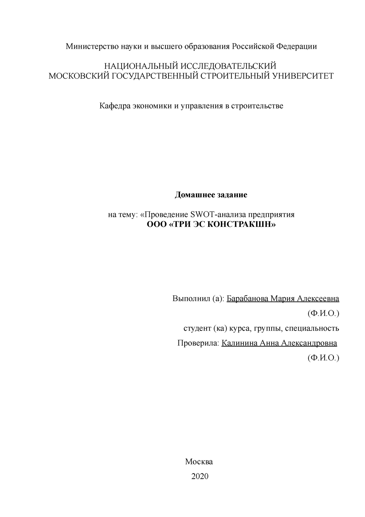 SWOT-анализ Барабанова МА 3-11 - Министерство науки и высшего образования  Российской Федерации - Studocu