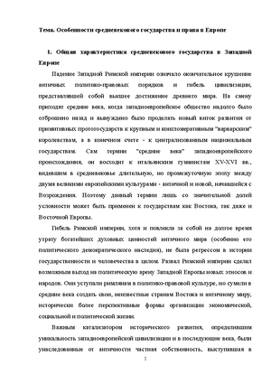 Реферат: Анатомия в период упадка феодализма