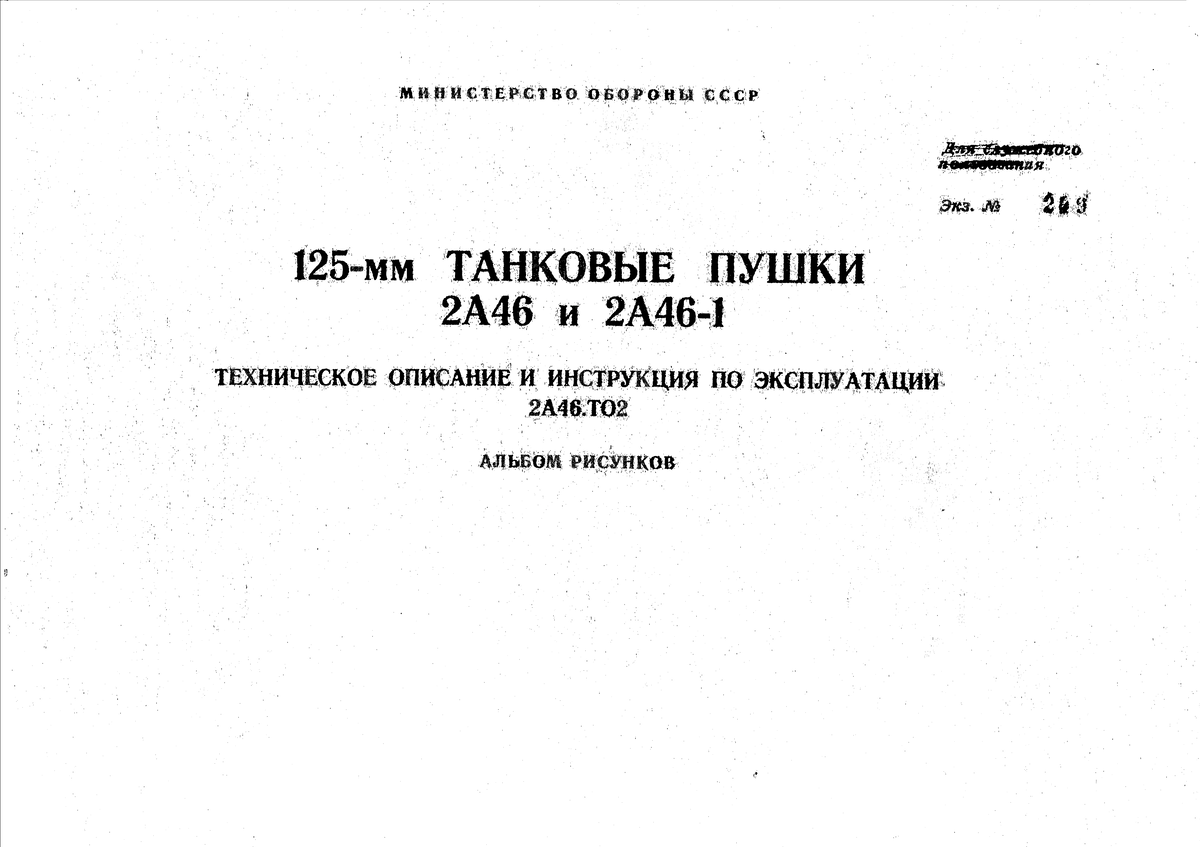125-mmtankguns 2A46and2A46-1.TOand Instructionmanual.2A46 ...