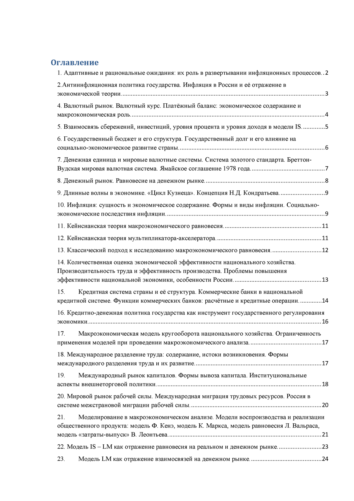 Реферат: Классические монетарные инструменты операции на открытом рынке, политика процентной ставки, рег