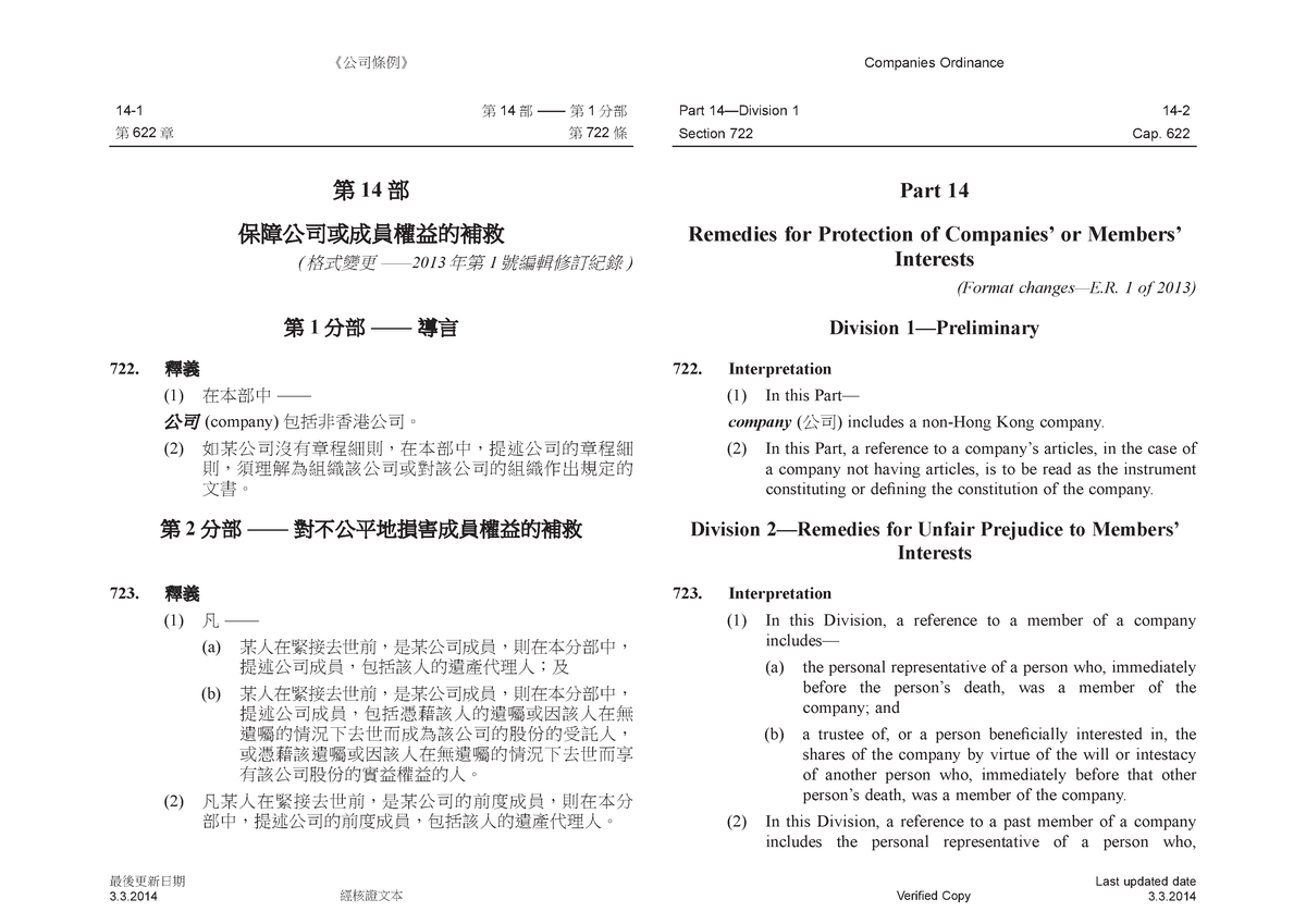 cap-622-part-14-23-08-2021-english-and-traditional-chinese-law