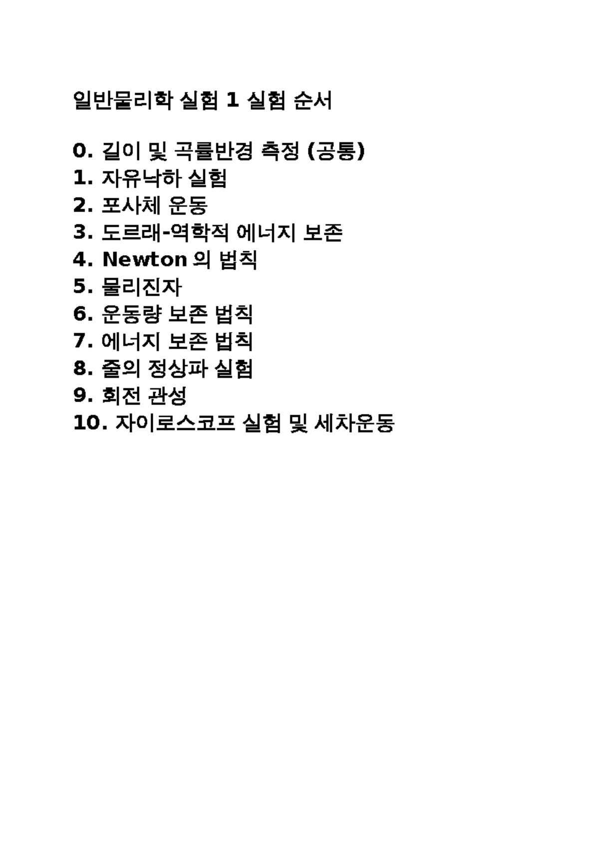 2017 일반물리실험 1 결과지 - 일반물리학 실험 1 실험 순서 0. 길이 및 곡률반경 측정 (공통) 1. 자유낙하 실험 2. 포사체  운동 3. - Studocu