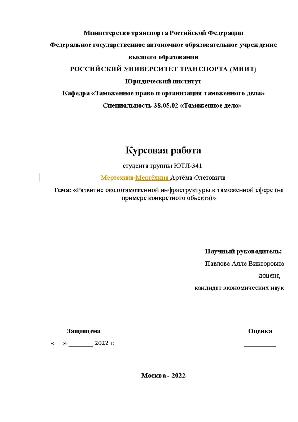 Курсовая работа Мертёхина А.О. - Министерство транспорта Российской  Федерации Федеральное - Studocu