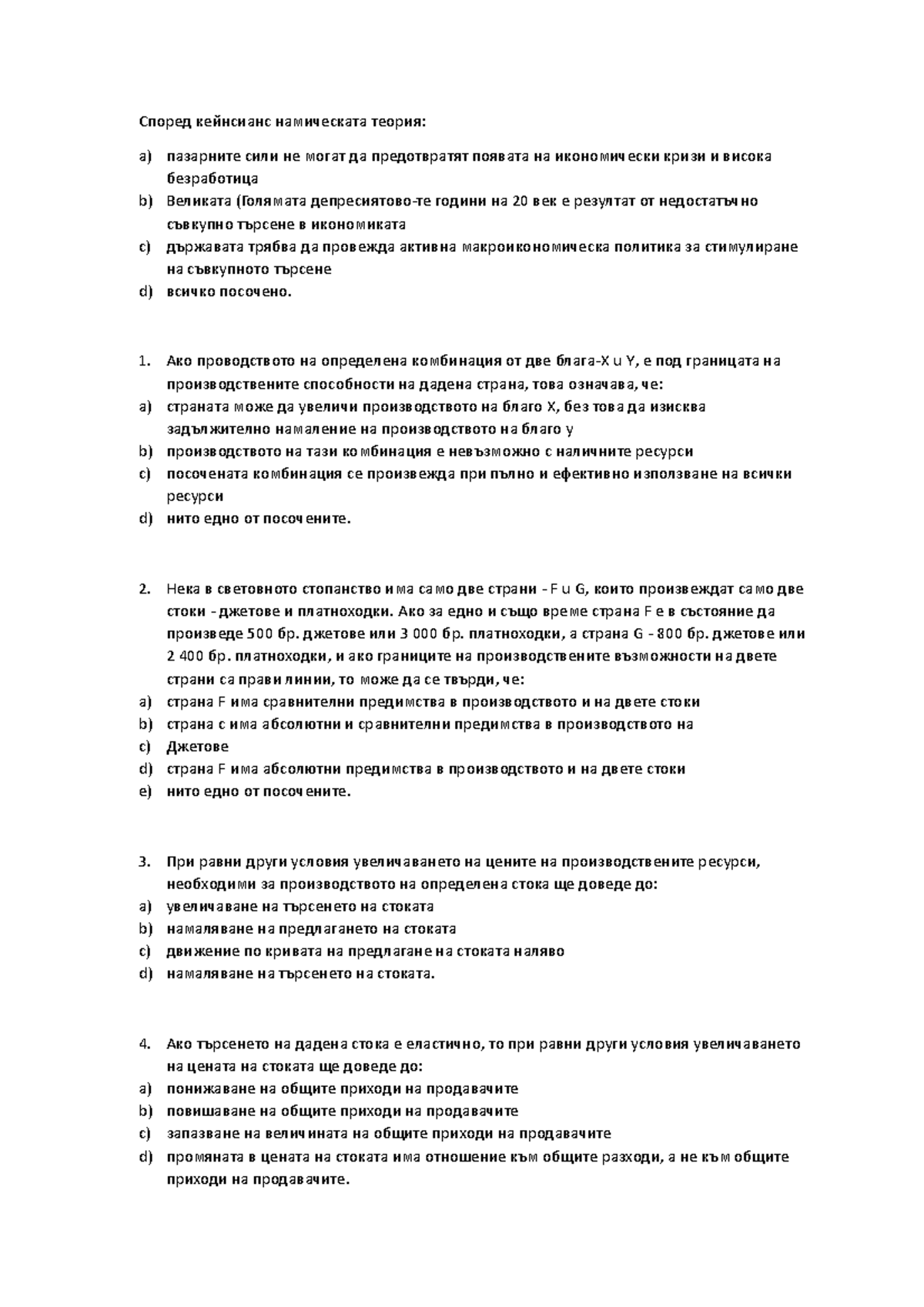 Test oit . Според кейнсианс намическата теория a) пазарните сили не могат да