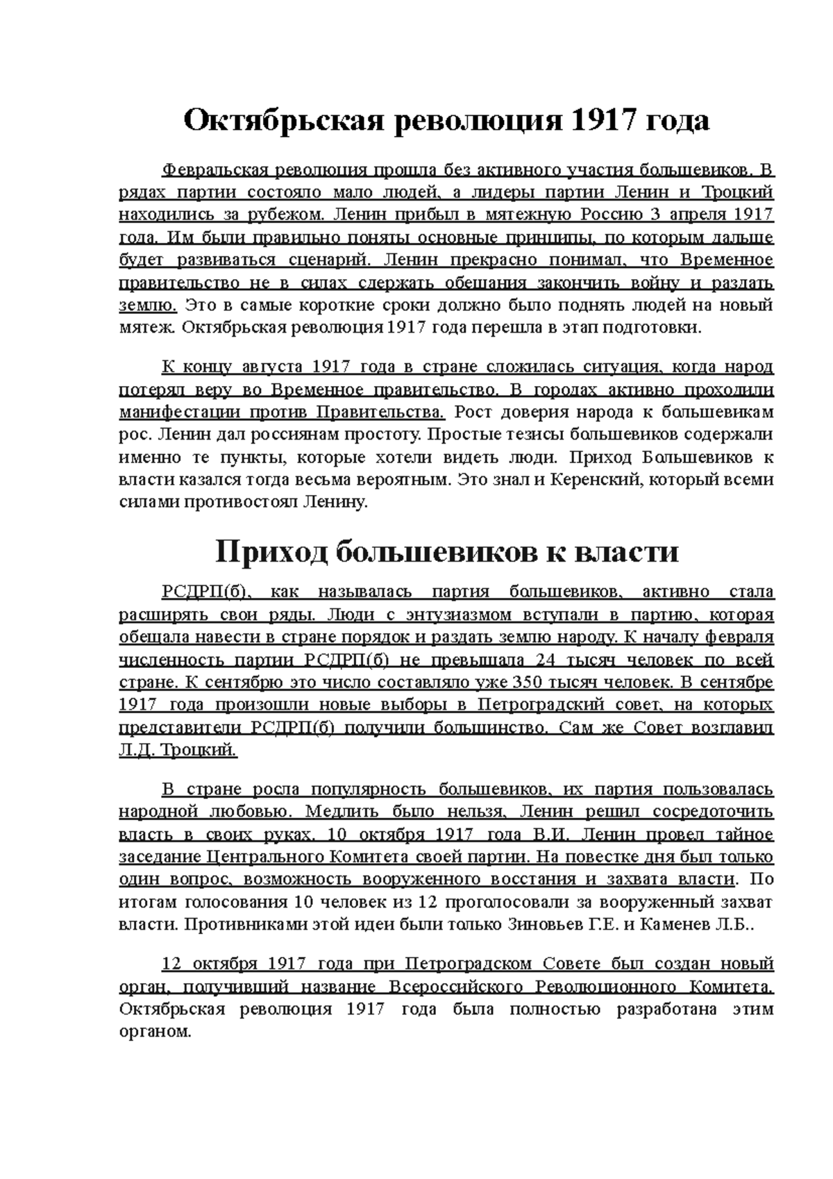 Октябрьская революция 1917 года - Октябрьская революция 1917 года ...