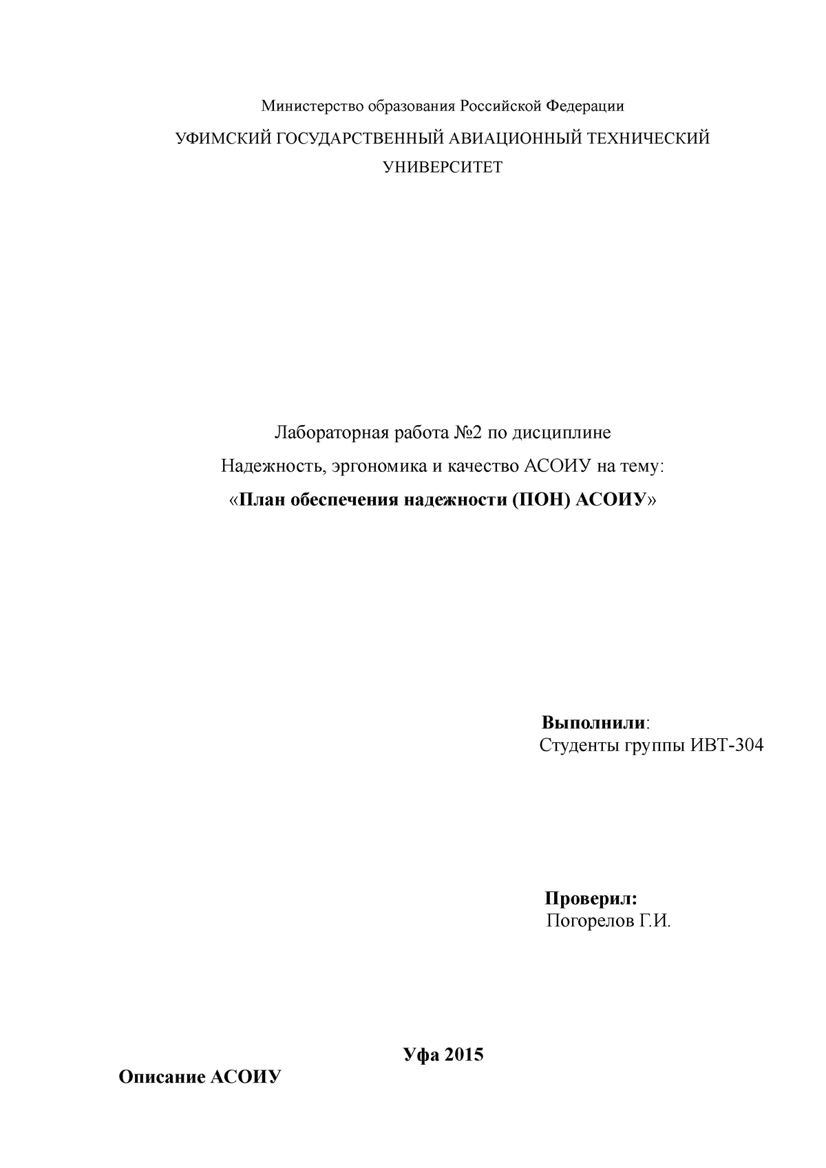 Курсовая работа по теме Испытание и обеспечение надёжности ДЛА 