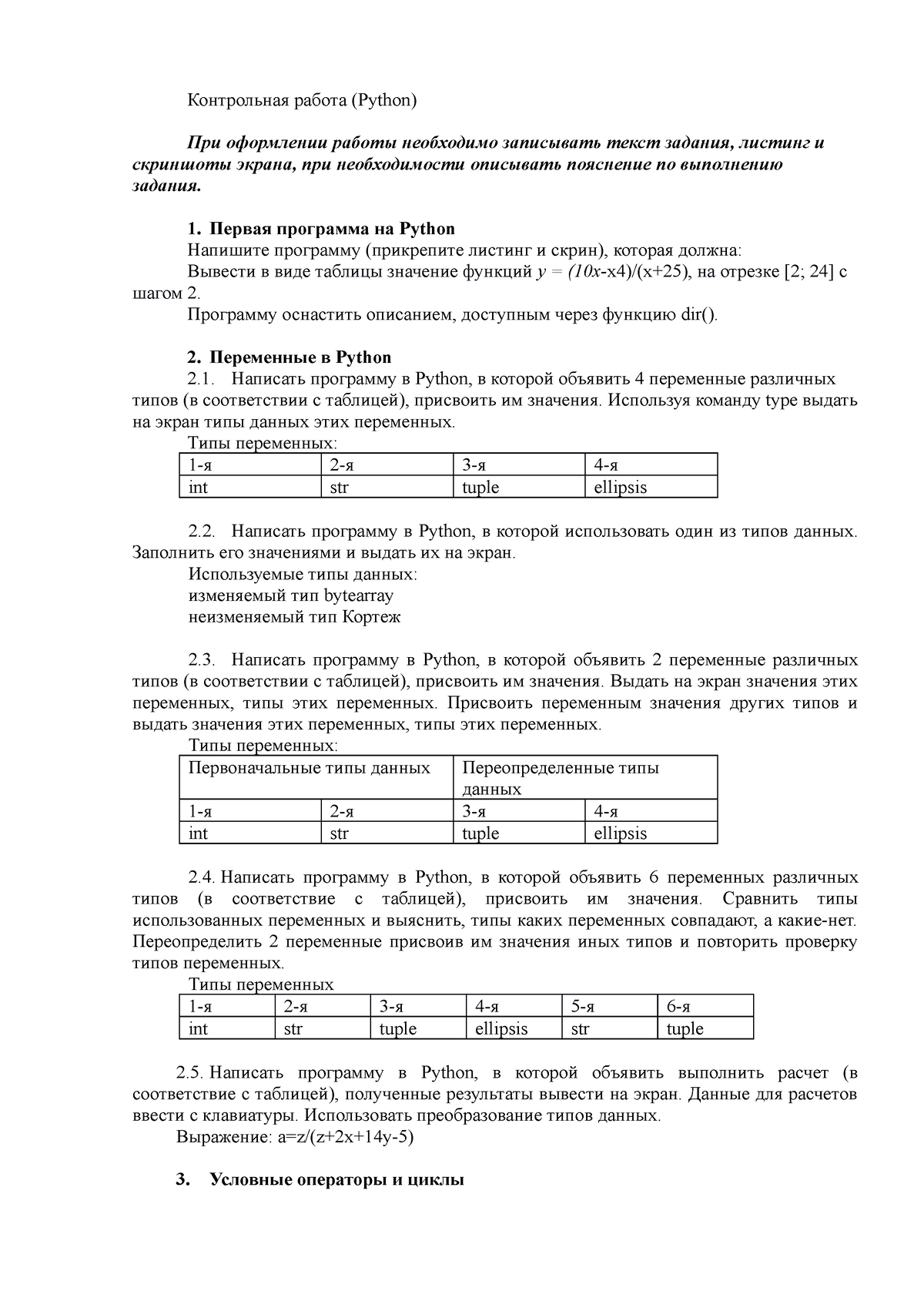 Контрольная работа Python - Контрольная работа (Python) При оформлении  работы необходимо записывать - Studocu