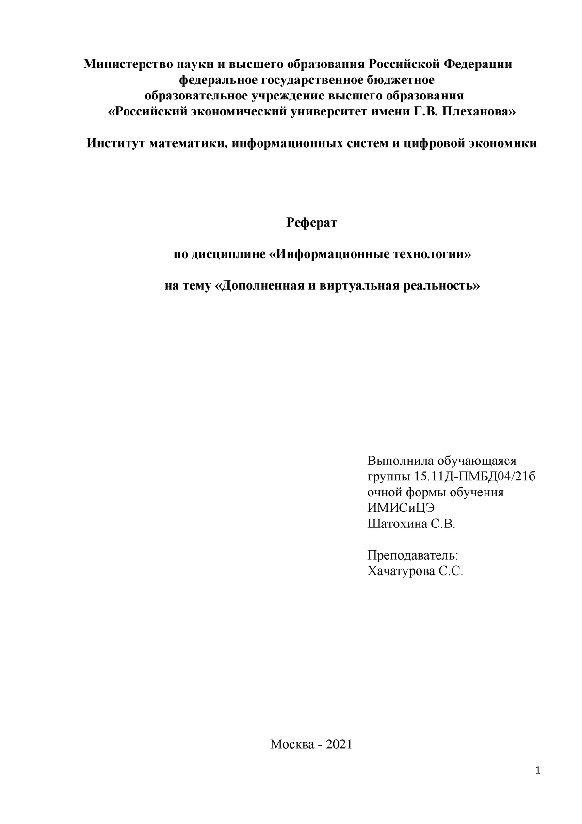 Дополненная и виртуальная реальность - Министерство науки и высшего  образования Российской Федерации - Studocu