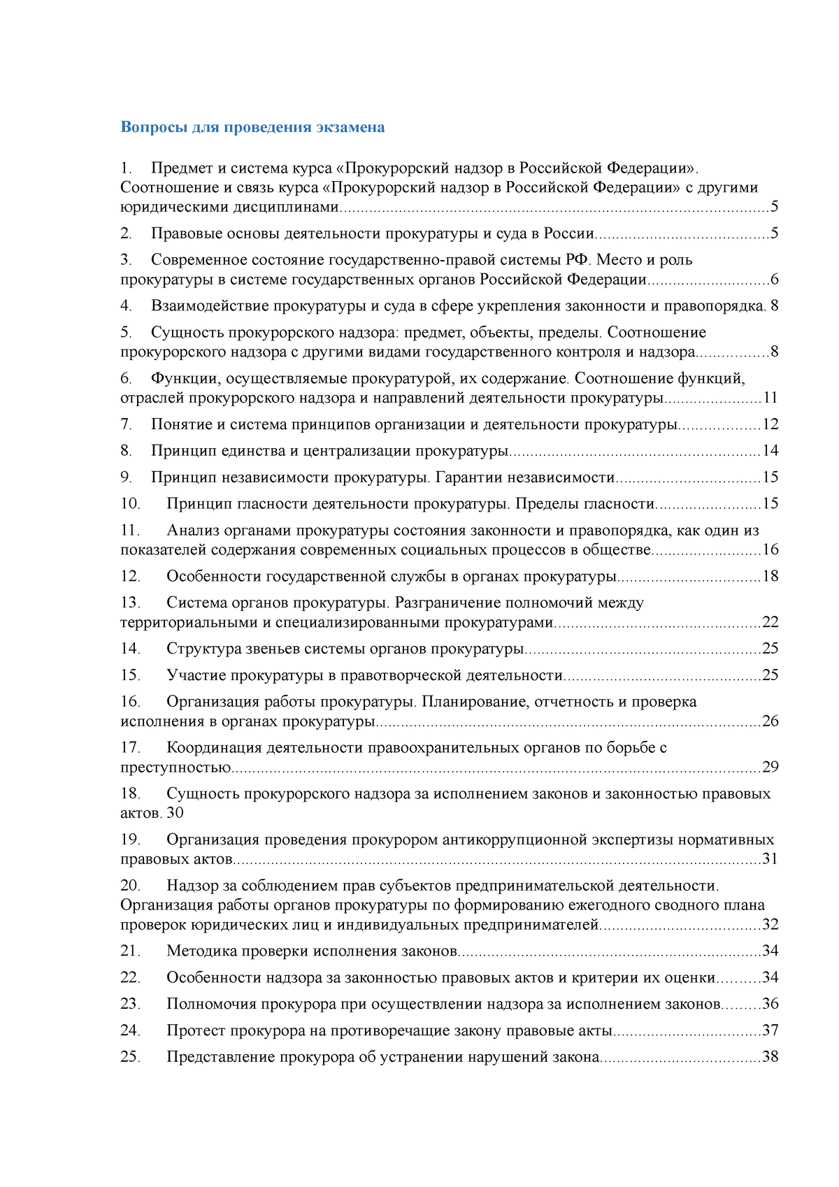 ответы ПН - Проктнадзор - Вопросы для проведения экзамена Предмет и система  курса «Прокурорский - Studocu