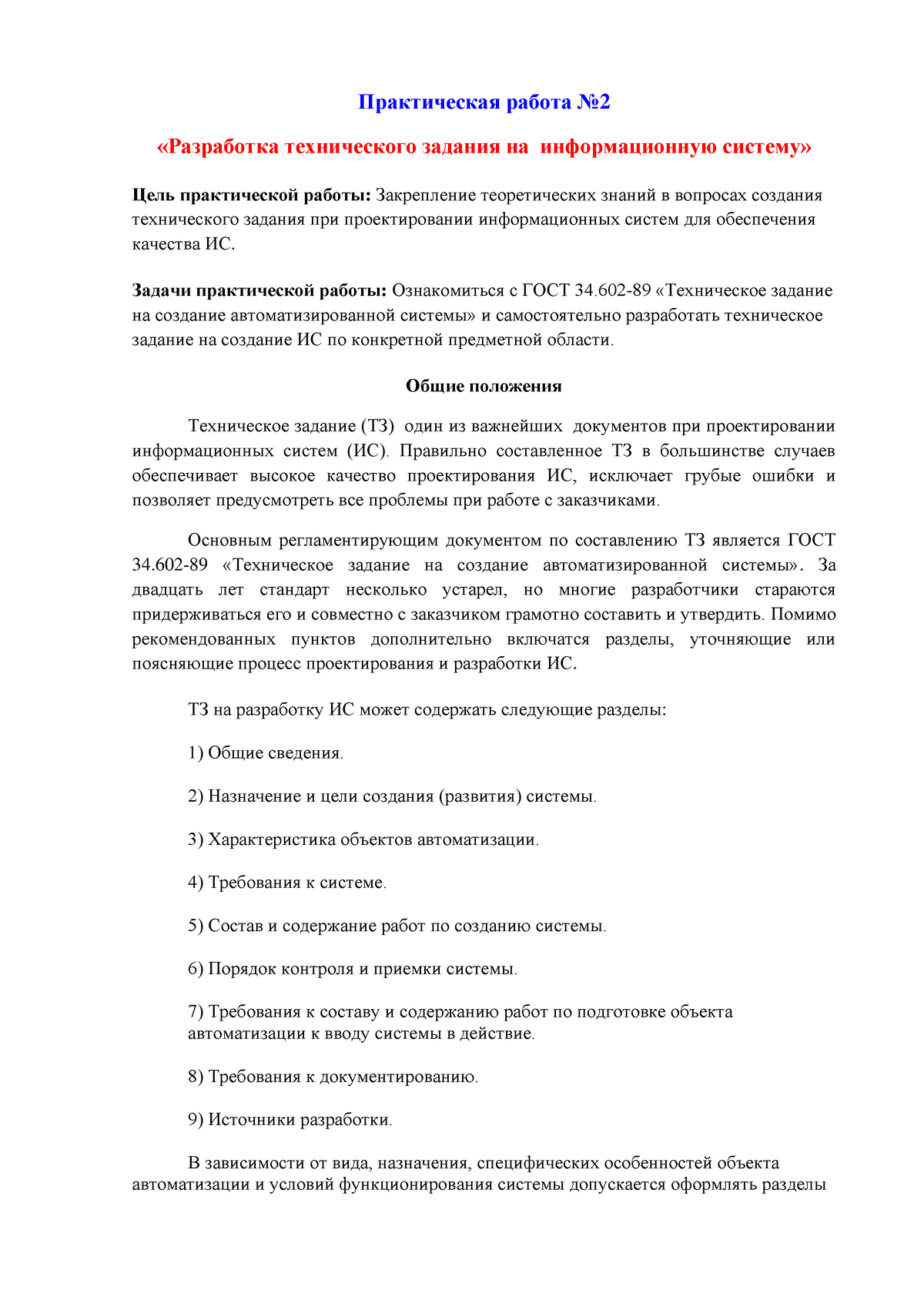 ПР-2 (ТЗ) - ghvgjhhjl - Практическая работа No 2 «Разработка технического  задания на информационную - Studocu