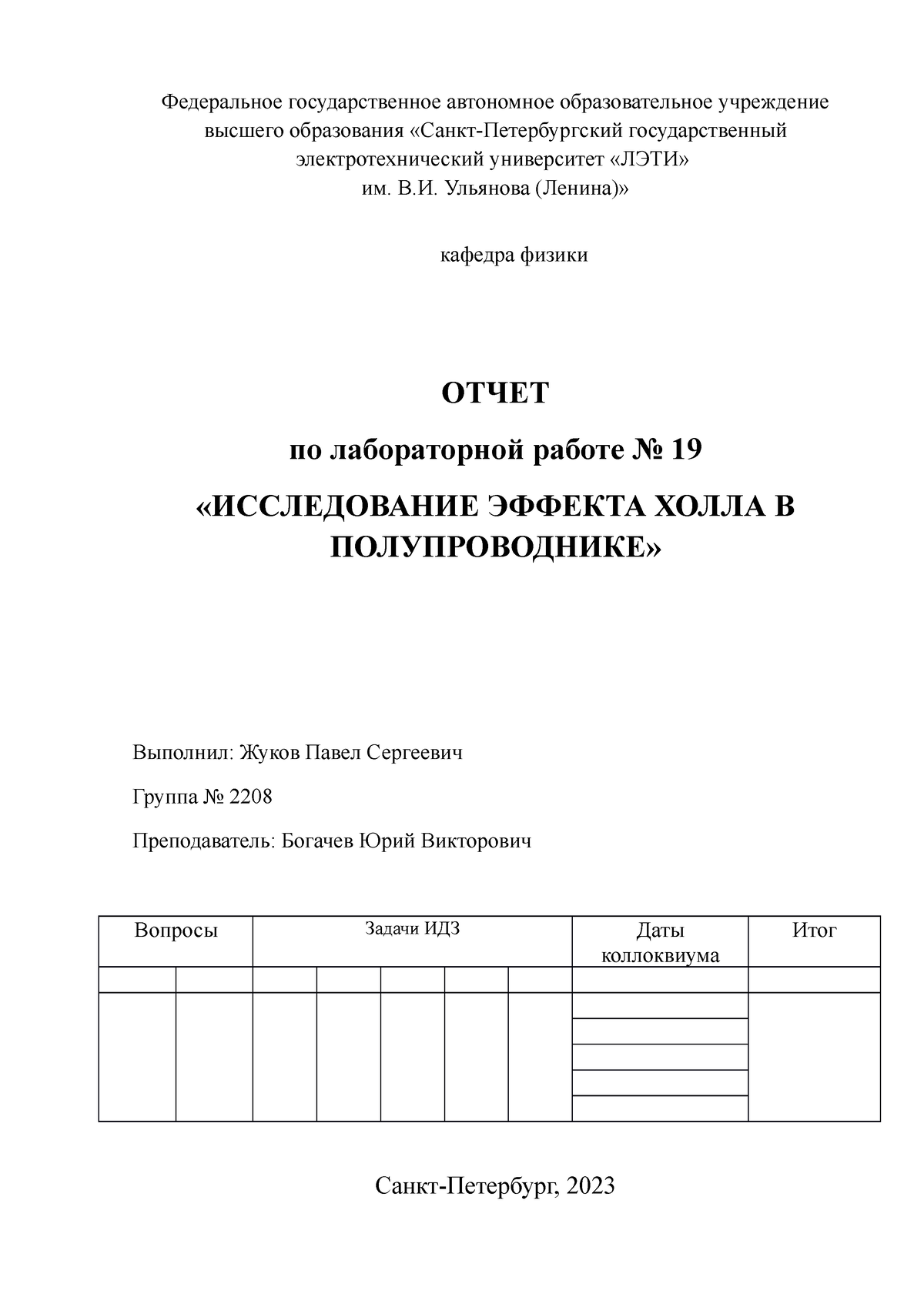 лабораторная работа 19 - Федеральное государственное автономное  образовательное учреждение высшего - Studocu