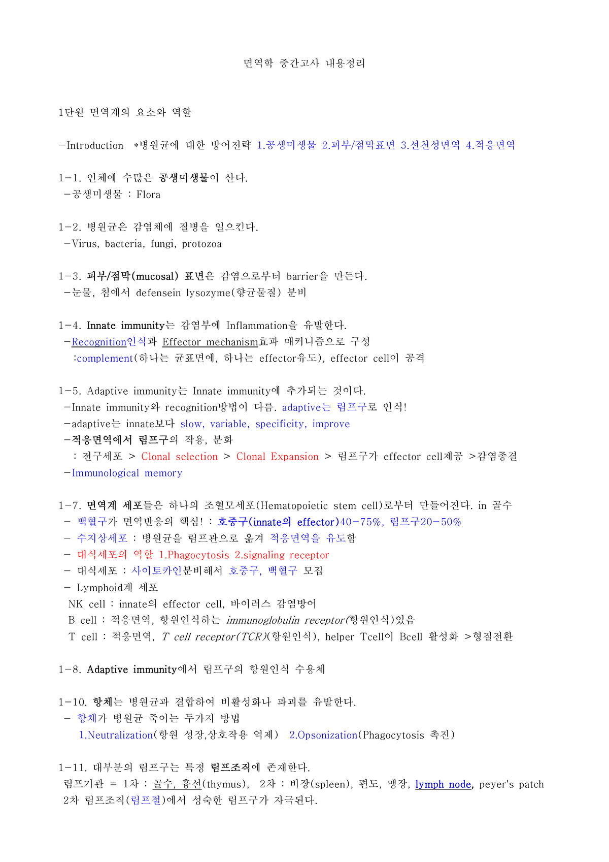 면역학 중간고사 내용정리 - : Flora Bacteria, Fungi, Protozoa Defensein Innate Effector  Effector Adaptive Innate - Studocu