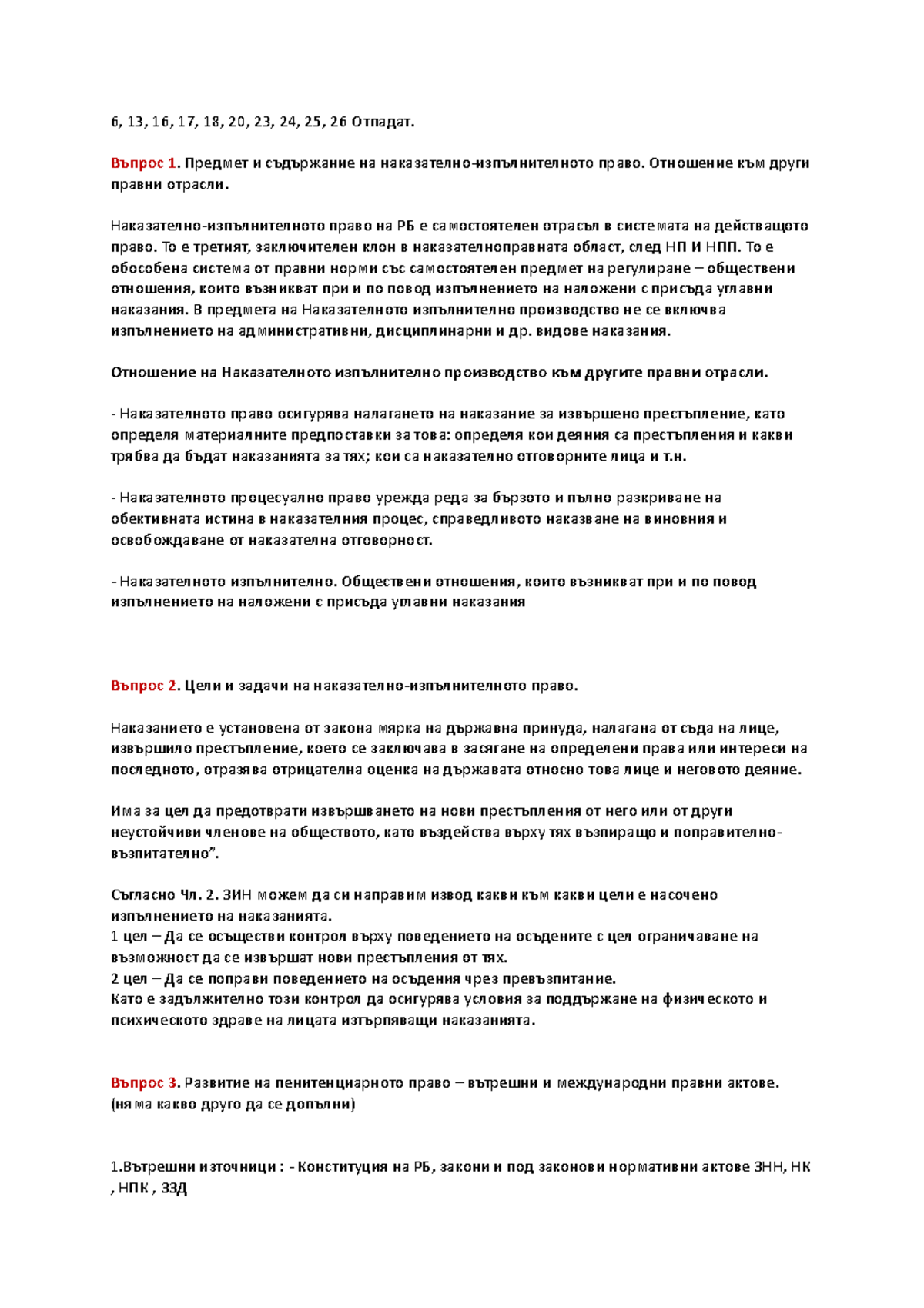 НИП - Сбито - НИП - 6, 13, 16, 17, 18, 20, 23, 24, 25, 26 Отпадат ...