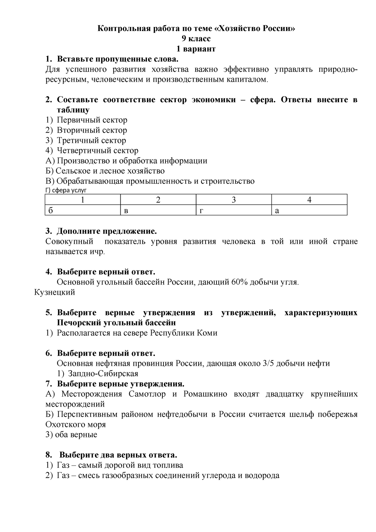 Контрольная работа по географии на тему Хозяйство России 9 класс -  Контрольная работа по теме - Studocu