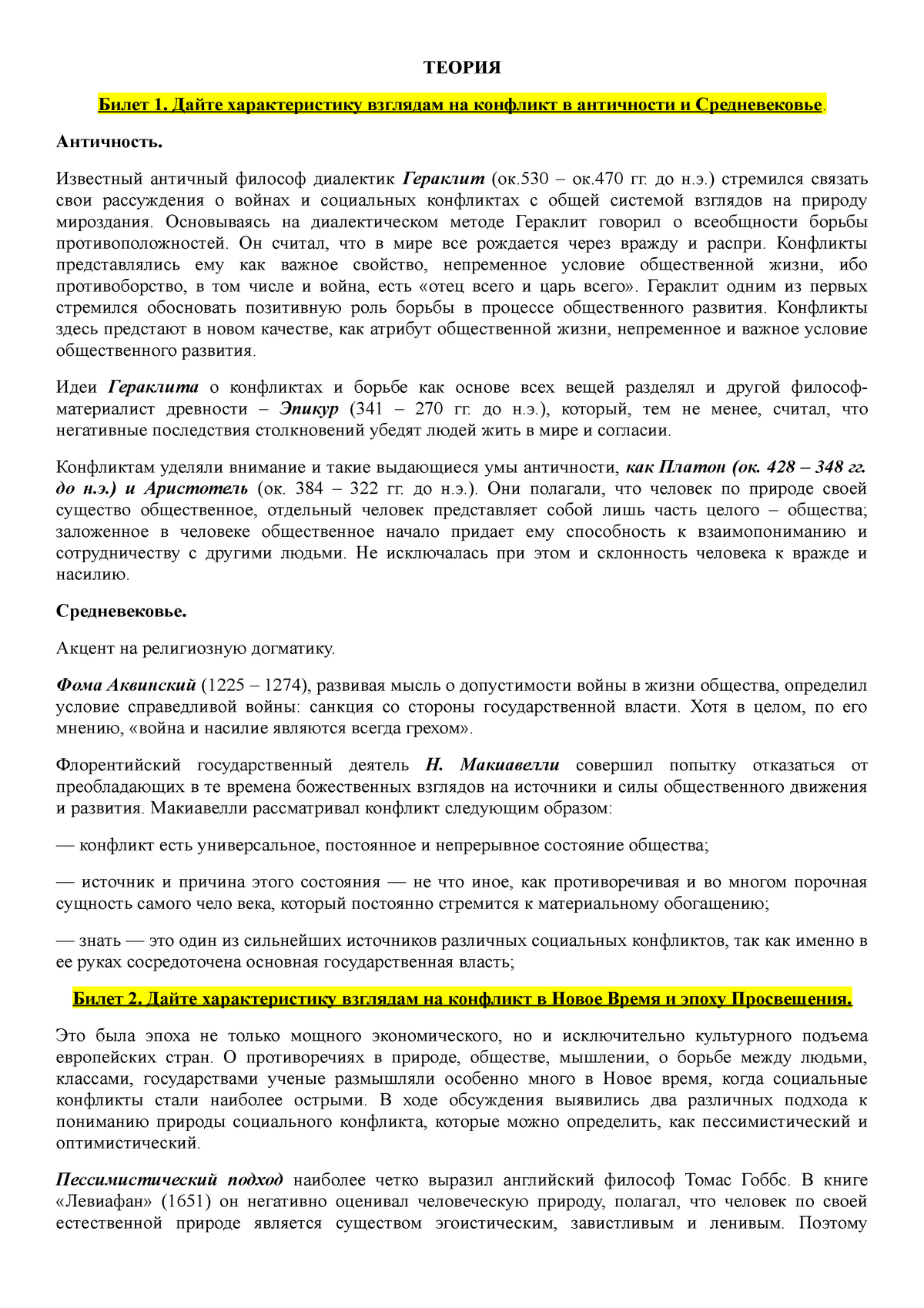 Курсовая работа: Негативная дезинтеграция как предмет социальной работы