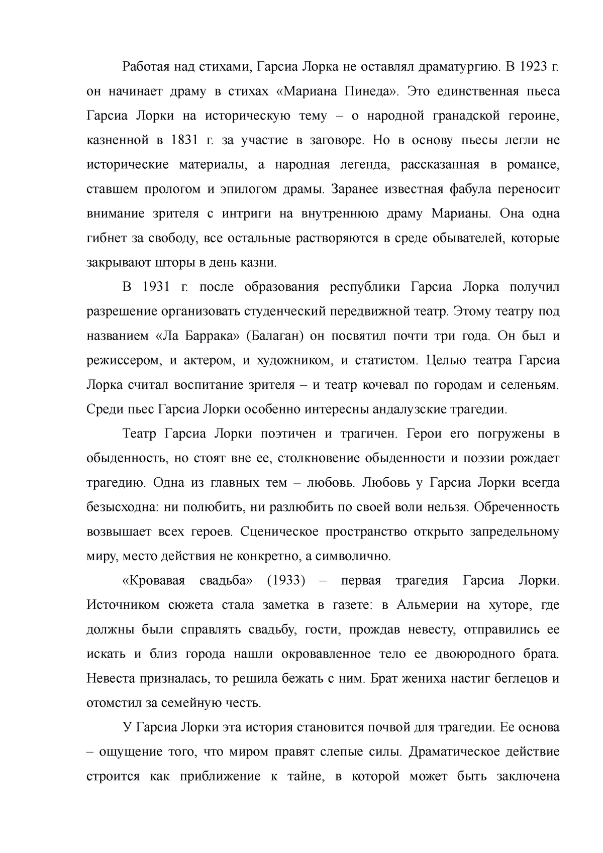 Драматургия Ф. Гарсиа Лорки - Работая над стихами, Гарсиа Лорка не оставлял  драматургию. В 1923 г. - Studocu