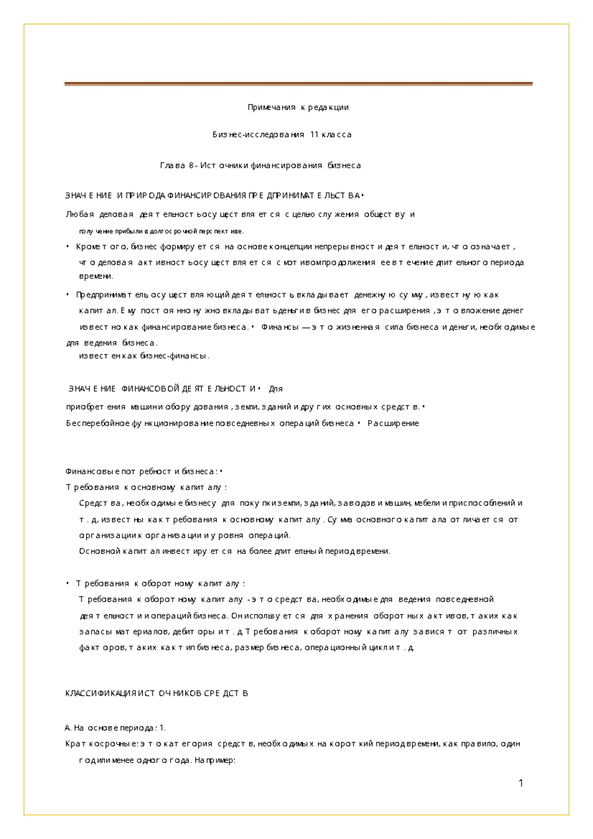 Princerussian 1 - Russian notes 1 - Фина нс о вы е по т ребно с т и биз ...