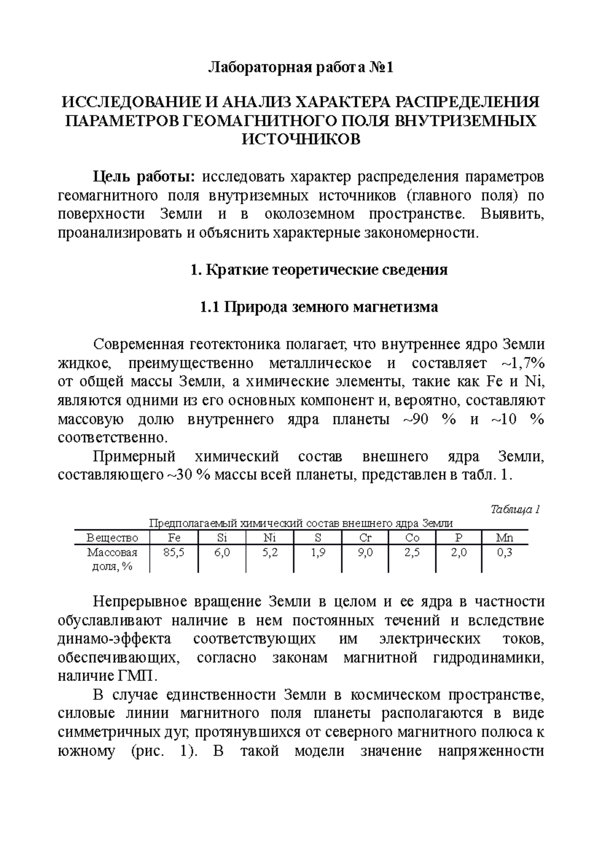 ИССЛЕДОВАНИЕ И АНАЛИЗ ХАРАКТЕРА РАСПРЕДЕЛЕНИЯ ПАРАМЕТРОВ ГЕОМАГНИТНОГО ПОЛЯ  ВНУТРИЗЕМНЫХ ИСТОЧНИКОВ - Studocu