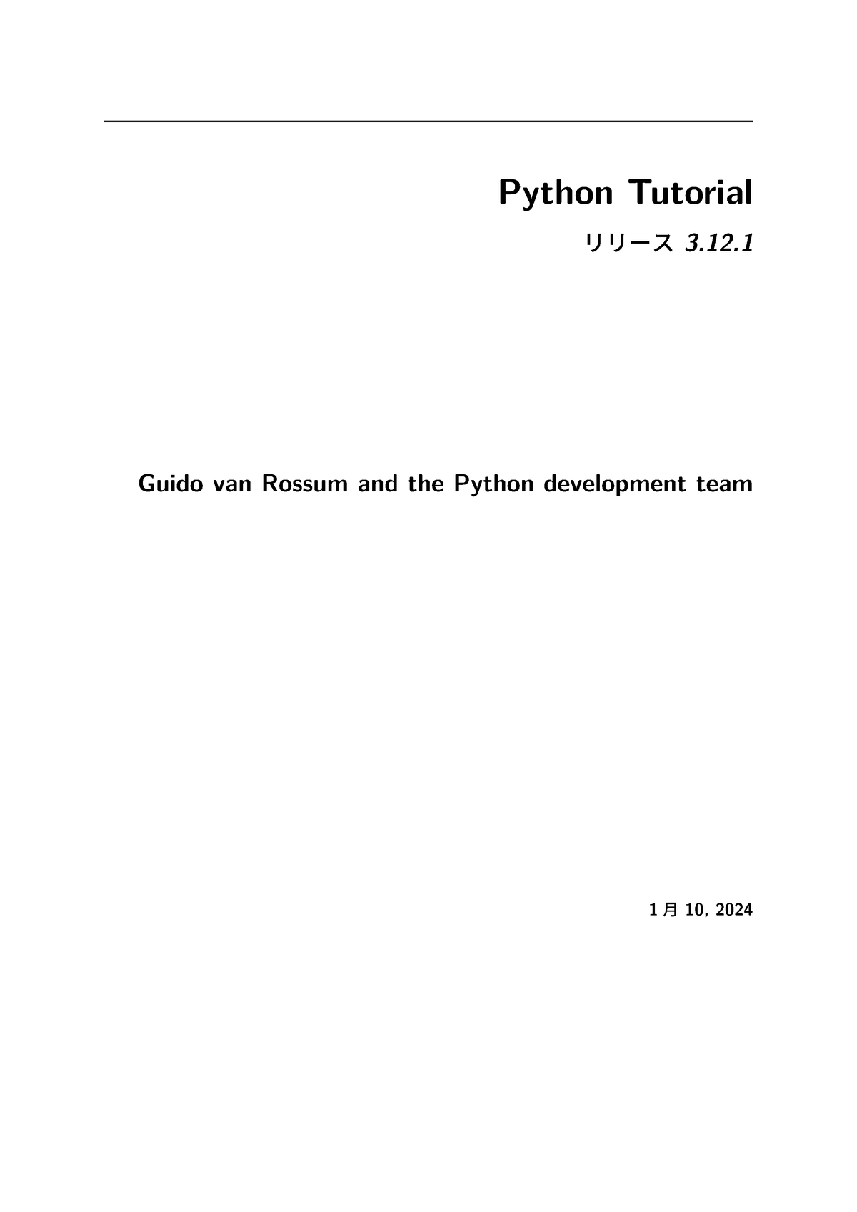 Tutorial Python Tutorial リリース 3 Guido Van Rossum And The Python Development Team 1 月 10 9860