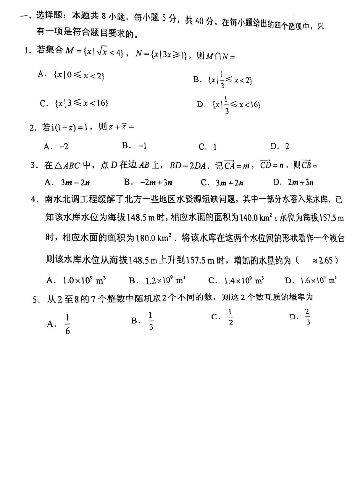 2022年高考数学（广东） - 2022 MATH real gaokao original questions pdf - MATH1002 ...