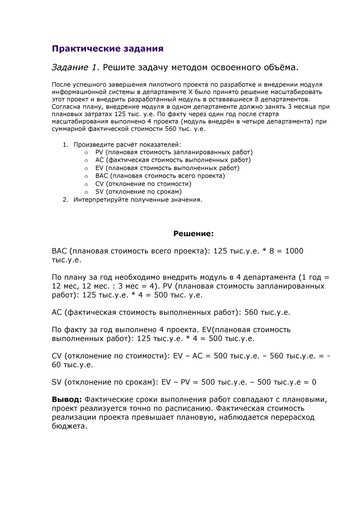 Задание 4 - информационные технологии - Практические задания Задание 1.  Решите задачу методом - Studocu