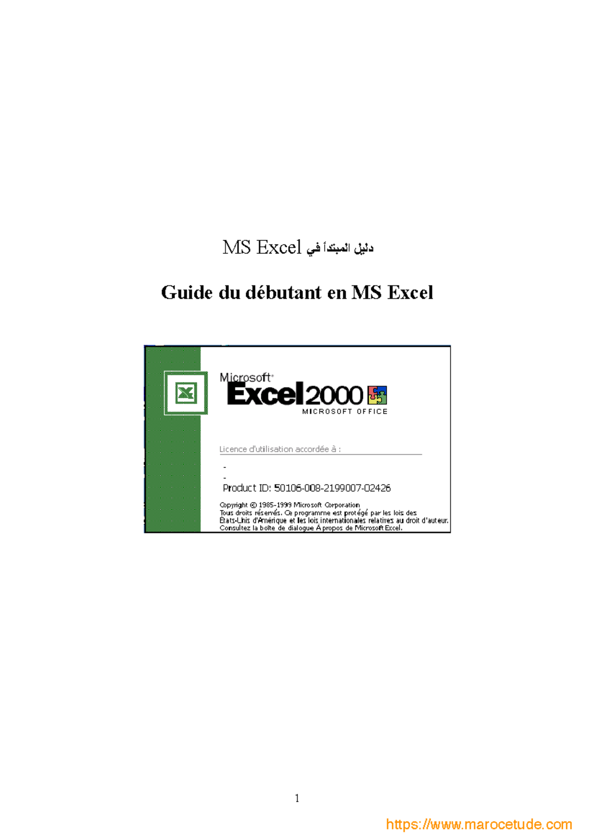 Excel-1 - Guide du débutant en MS Excel - MS Excel في المبتدأ دليل