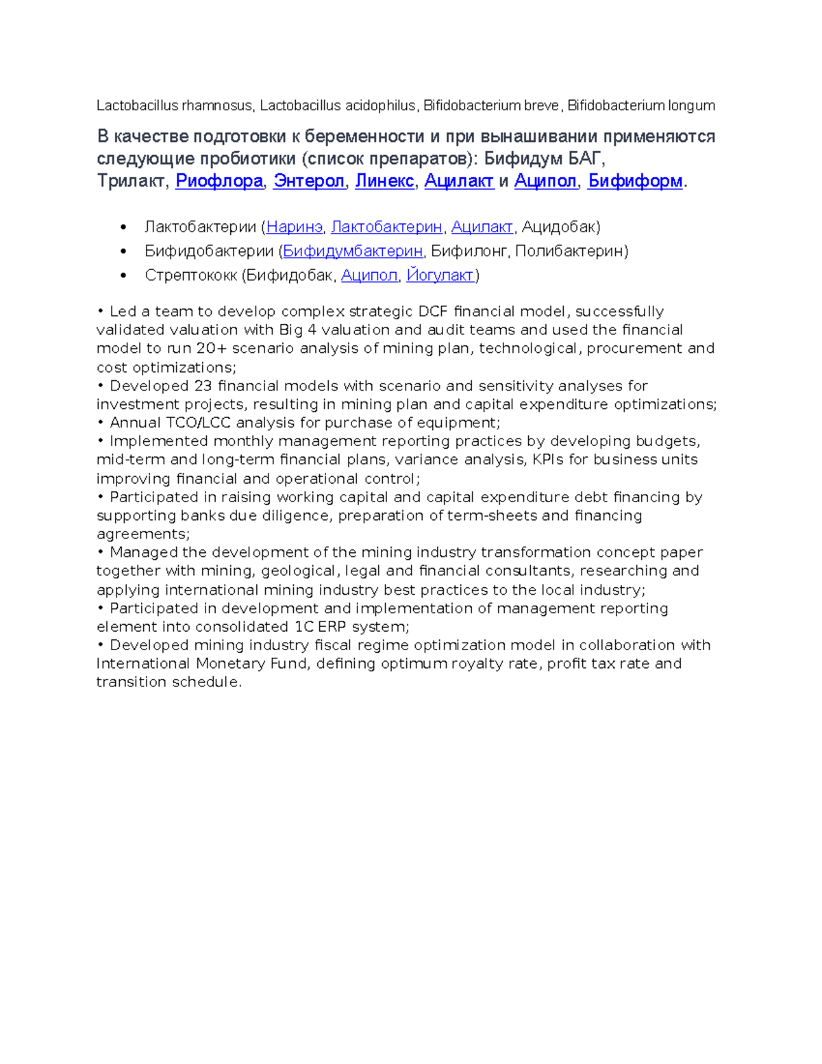 Lactobacillus rhamnosus - Лактобактерии (Наринэ, Лактобактерин, Ацилакт ...