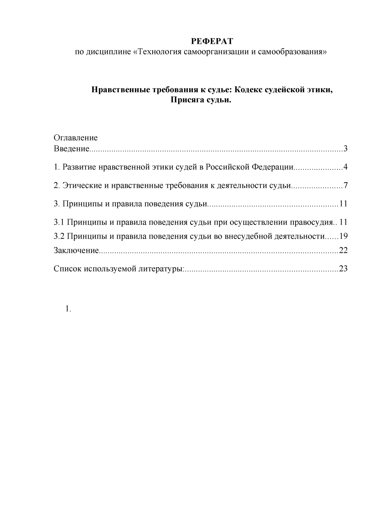 реферат - Реферат - РЕФЕРАТ по дисциплине «Технология самоорганизации и  самообразования» - Studocu