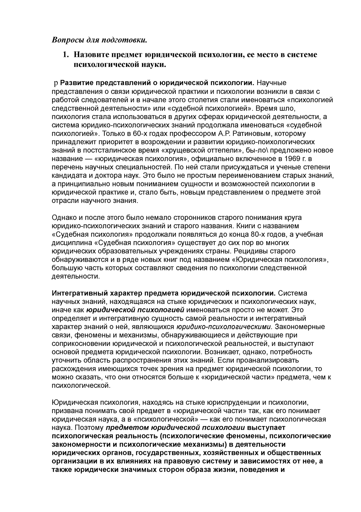 Ответы на вопросы 28 - Психология - Вопросы для подготовки. Назовите  предмет юридической психологии, - Studocu