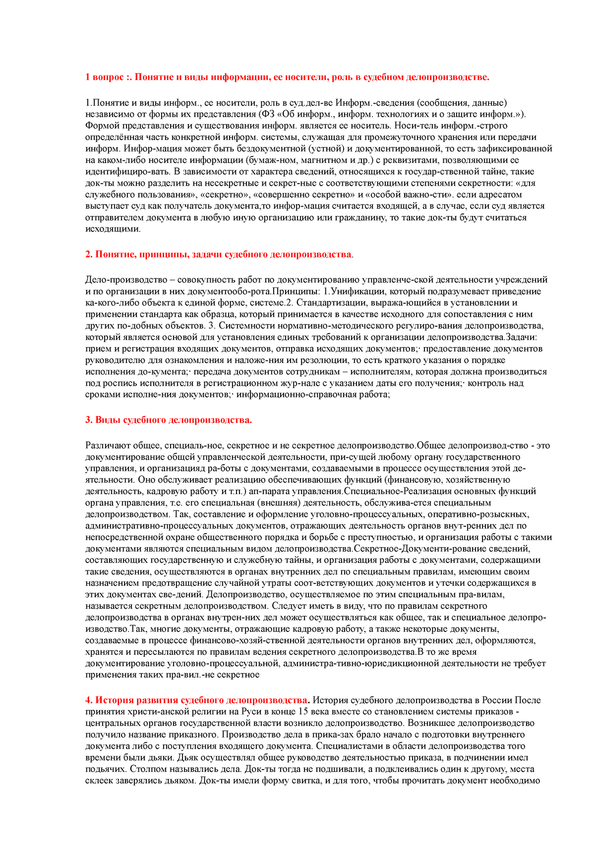 билеты судебное делопроизводство - 1 вопрос :. Понятие и виды информации,  ее носители, роль в - Studocu