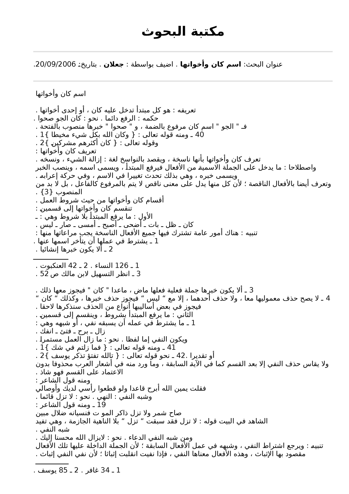 كان وأخواتها pdf