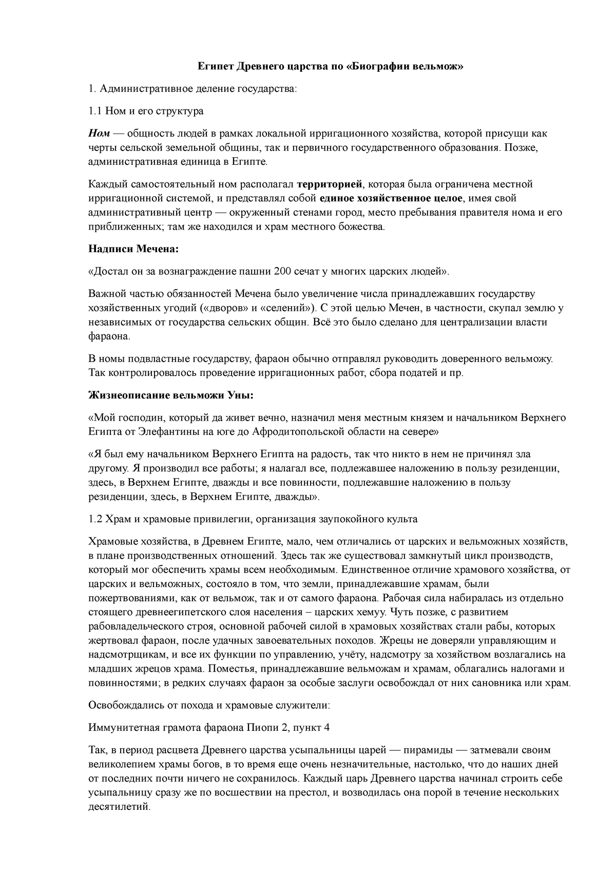 семинар древний египет - Египет Древнего царства по «Биографии вельмож»  Административное деление - Studocu