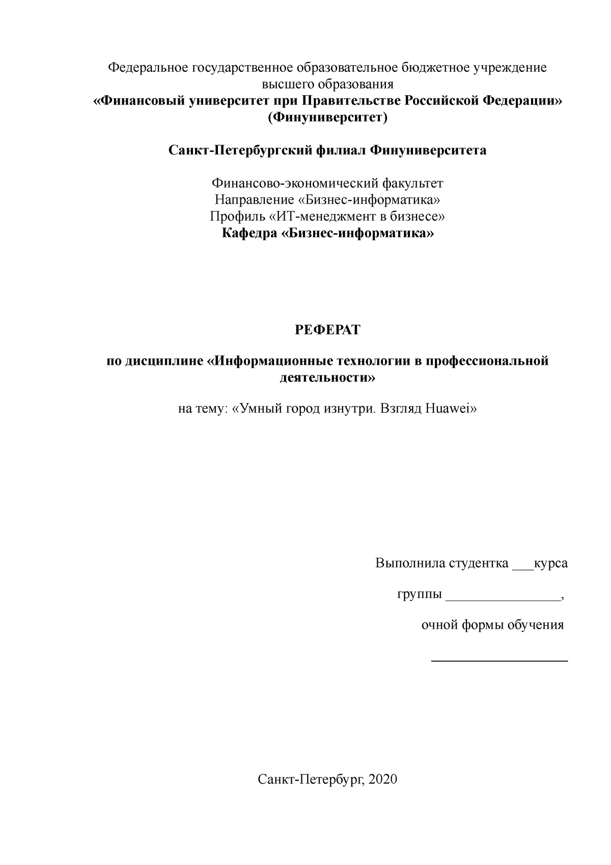 Реферат - РЕФЕРАТ по дисциплине «Информационные технологии в  профессиональной деятельности» - Studocu