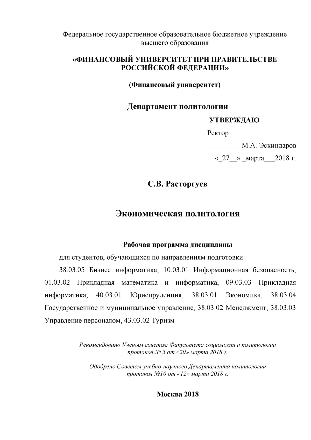 Реферат: Закономерности и принципы политологии