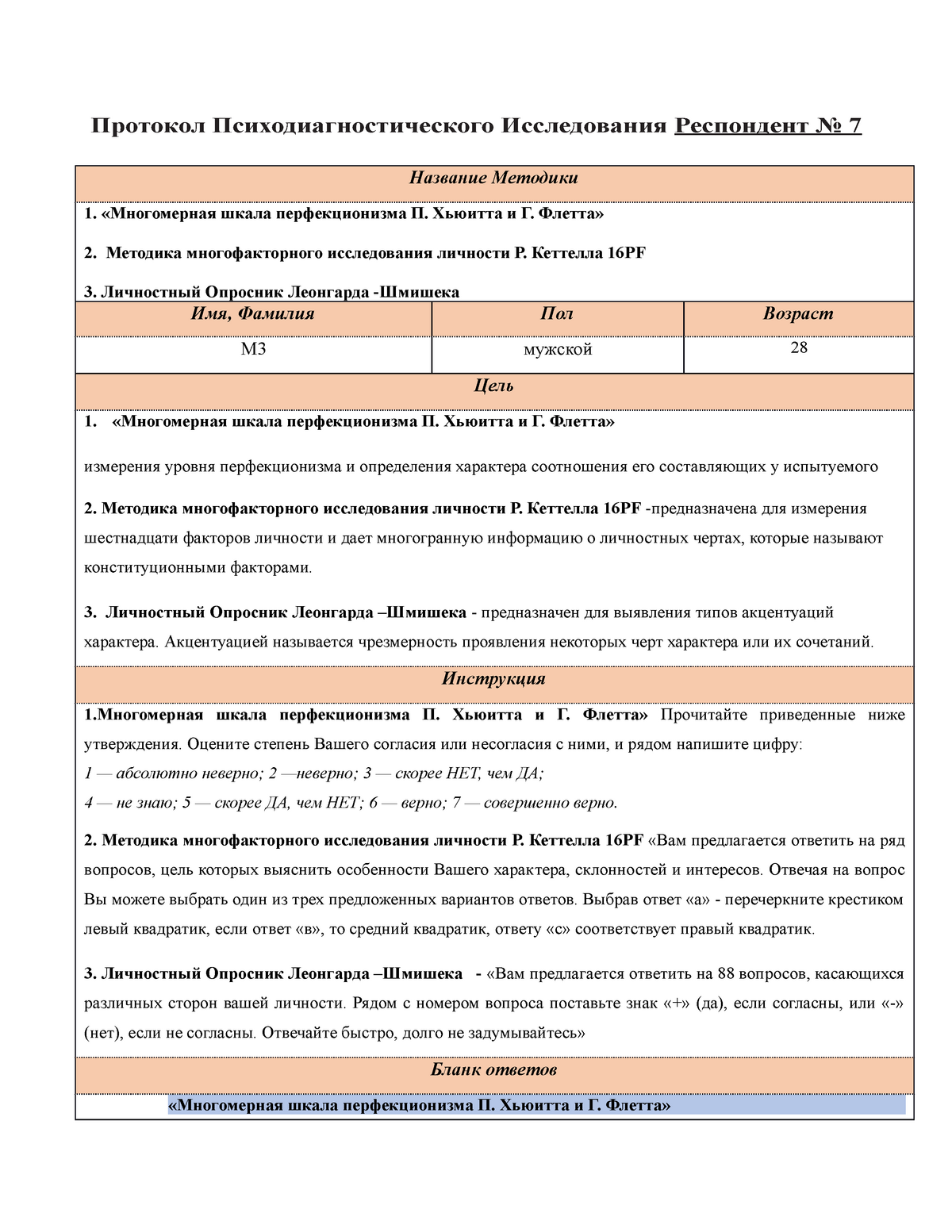 M3 Протокол В работе - Copy - Протокол Психодиагностического Исследования  Респондент No 7 Название - Studocu