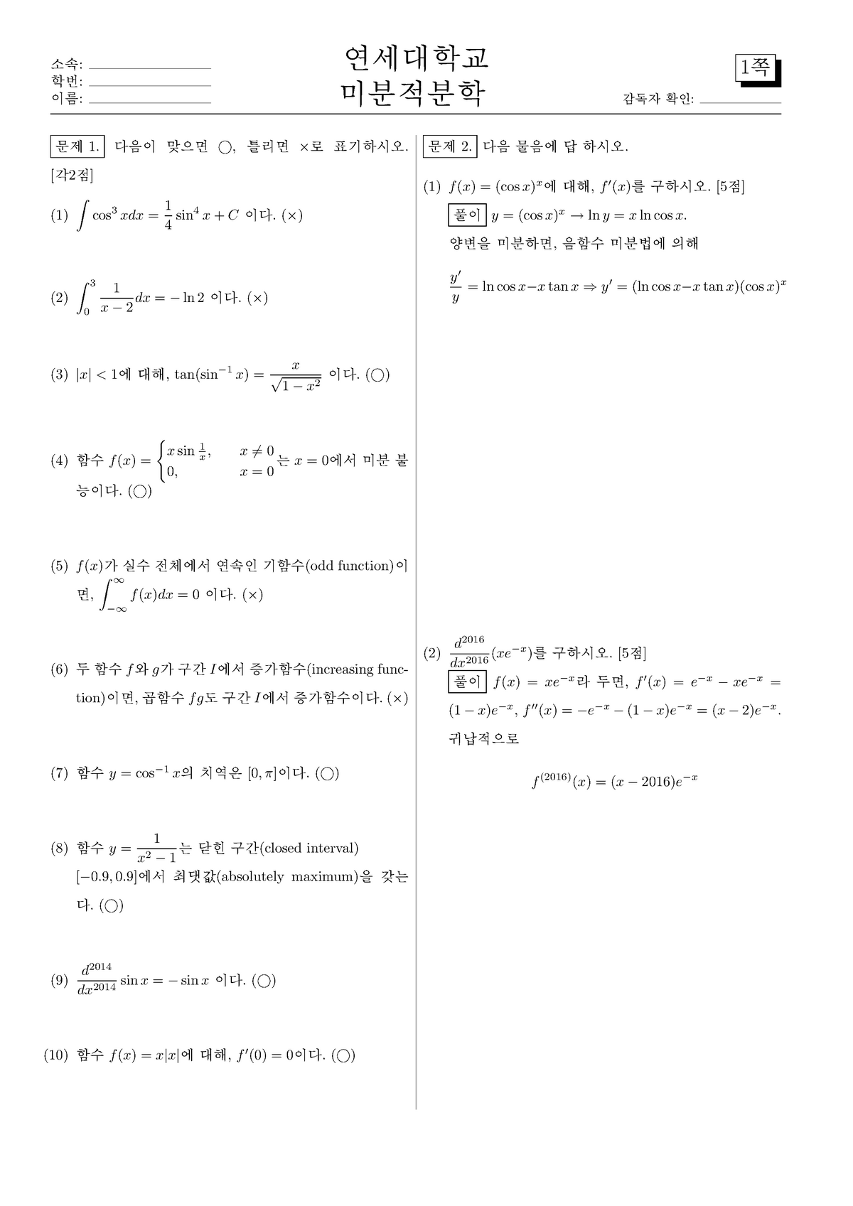 시험 10 10월 2016 질문 및 답변 미분적분학 Sta1002 Studocu