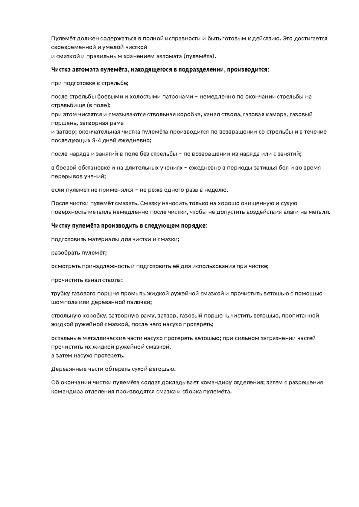 пулемет- Пулемет - Пулемёт должен содержаться в полной исправности и быть  готовым к действию. Это - Studocu