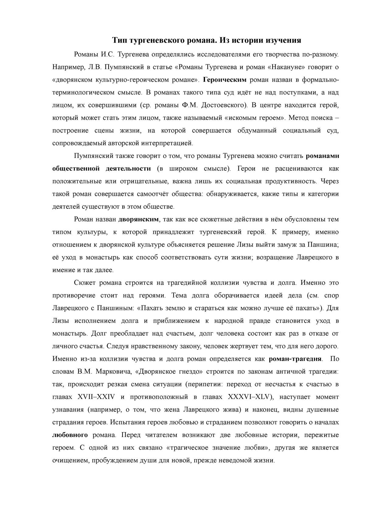 Курсовая работа: Дворянское общество в романе «Война и мир»