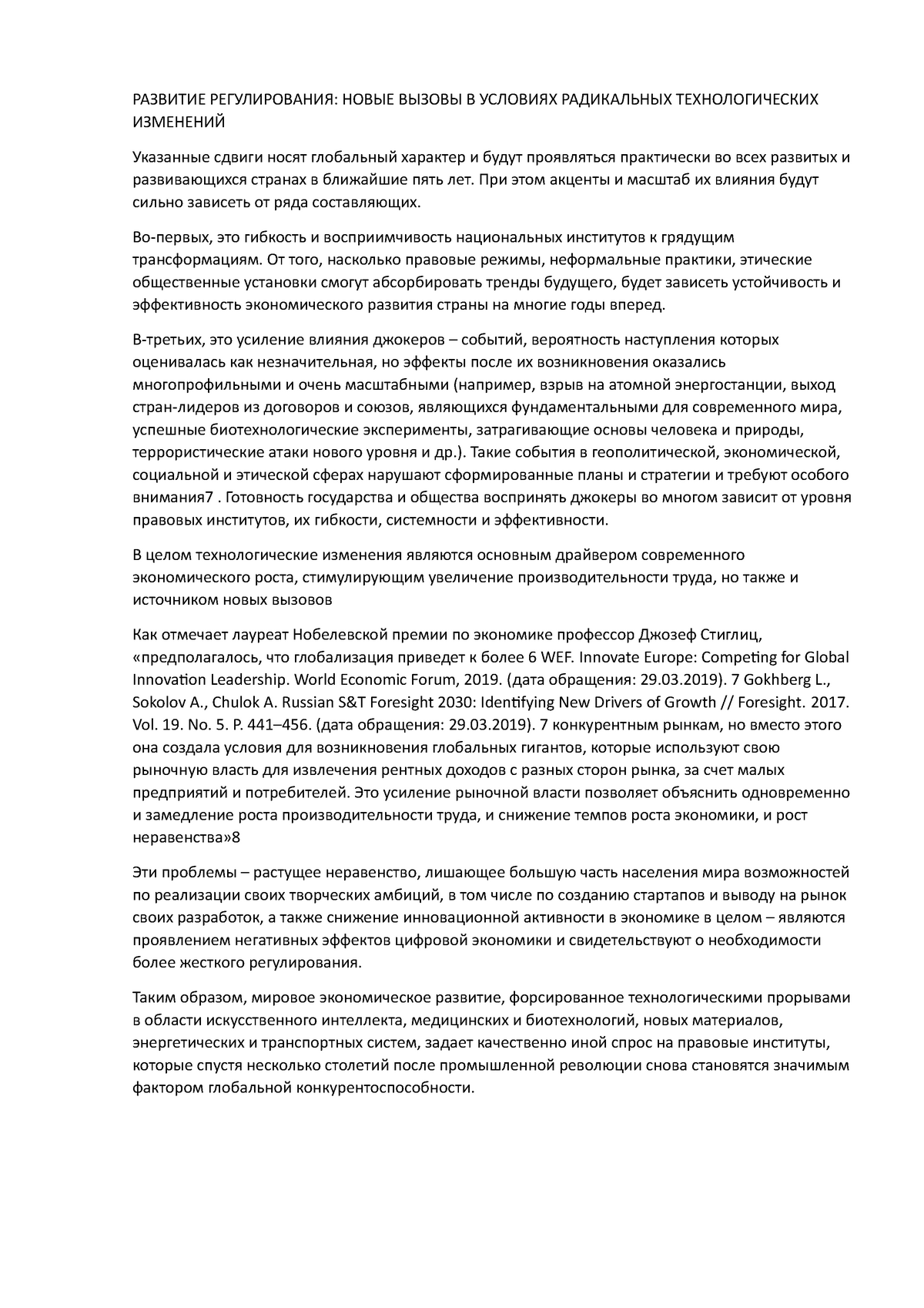 Реферат: Ресурсы политической власти. Роль экономического фактора в системе реализации политической влас