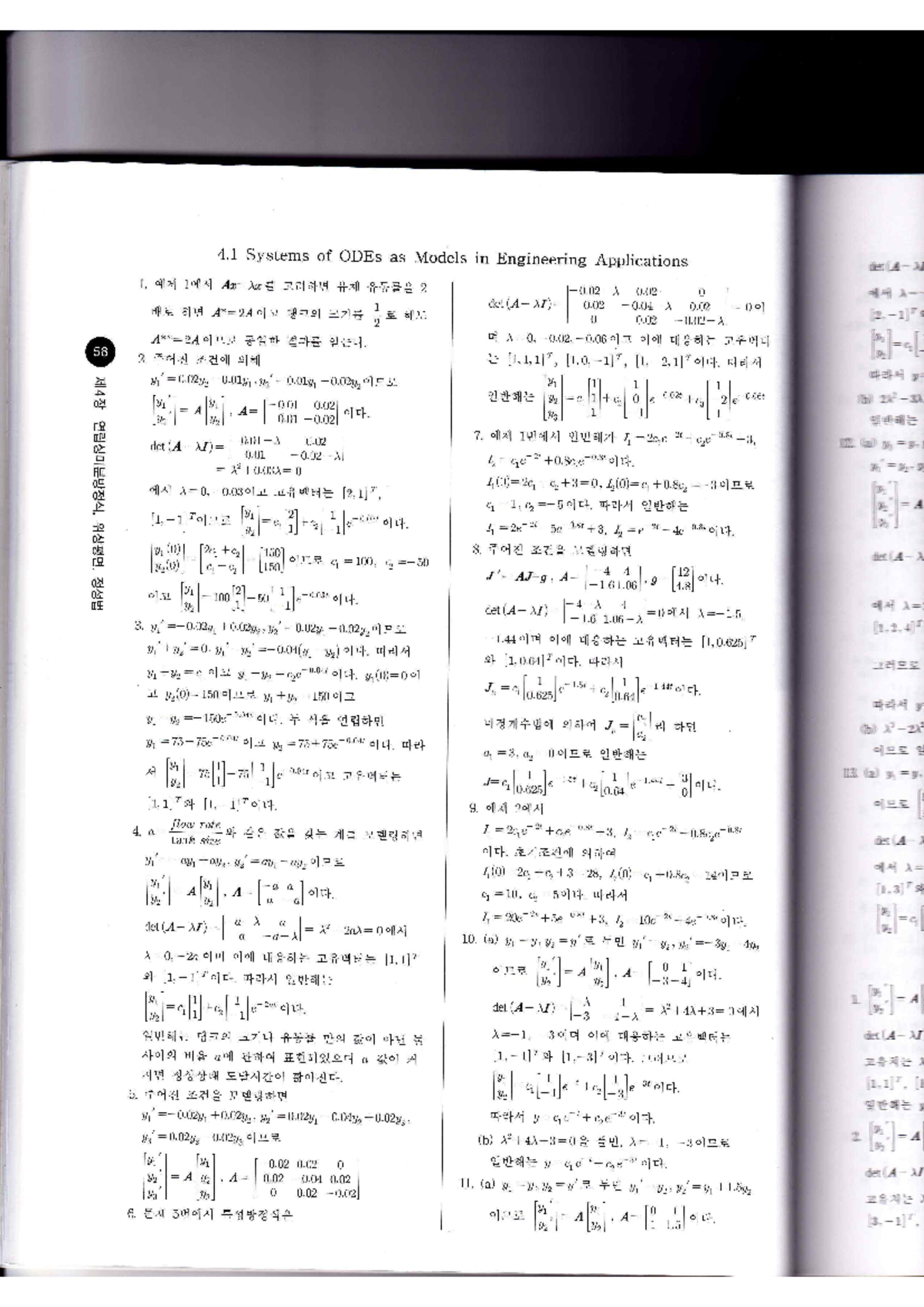 Kreyszig 공업수학 10판 솔루션 4 - 공업수학 솔루션 - 공업수학 (Industrial Mathematics ...