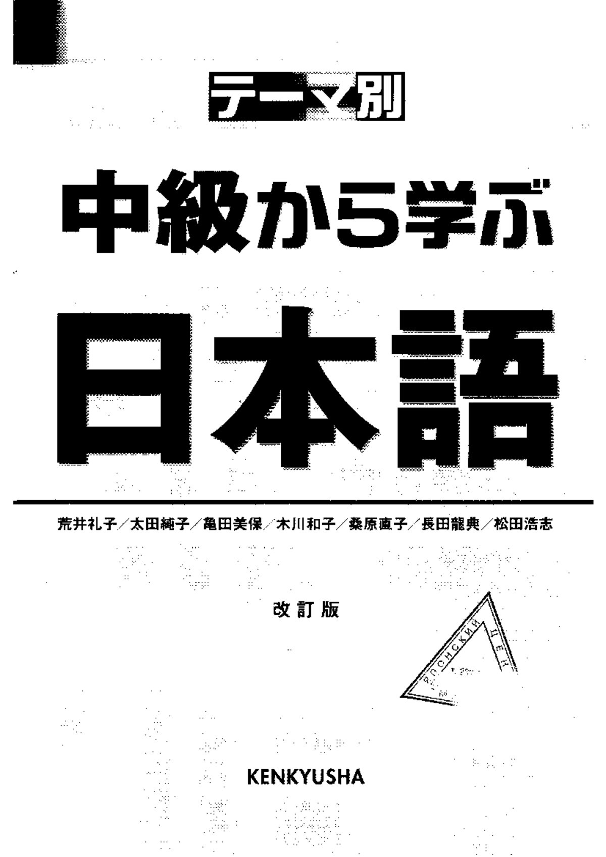 Chuukyuu kara manabu - Gramática japonesa - Letras japonês - Studocu