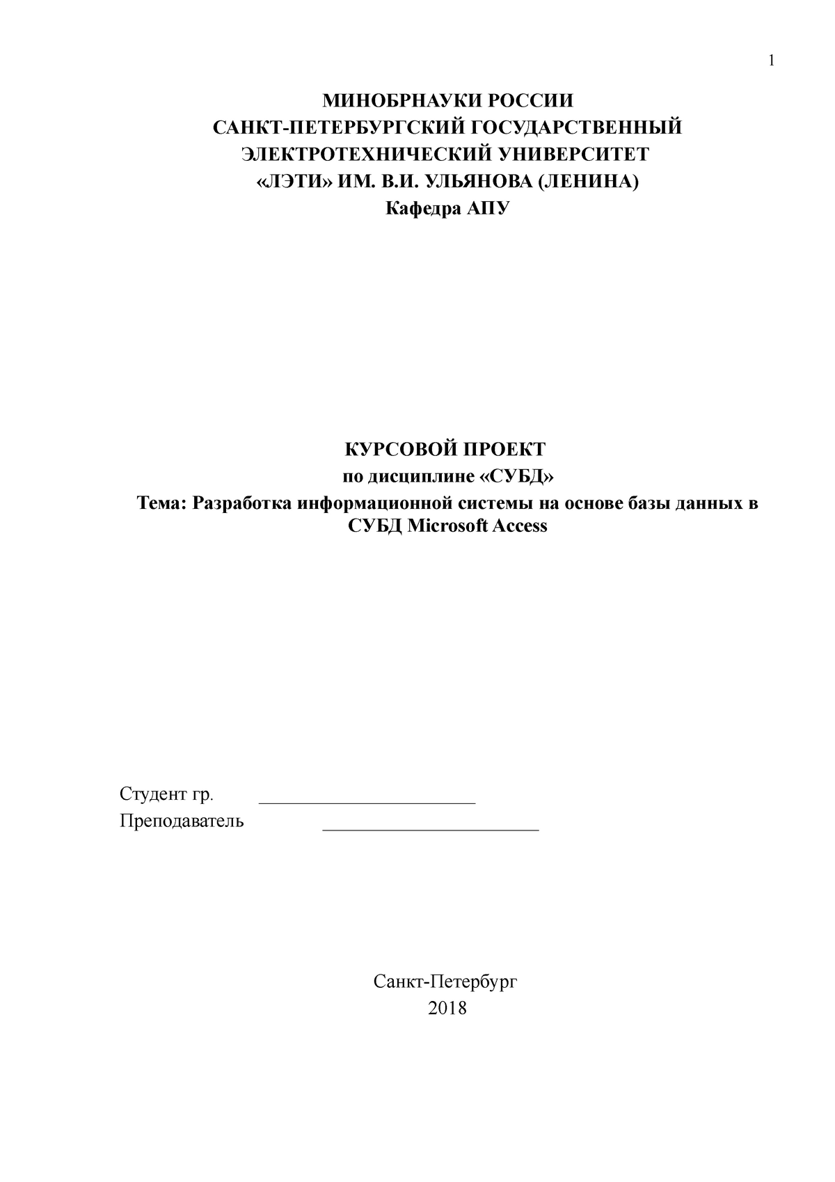 Курсовая работа: Разработка СУБД