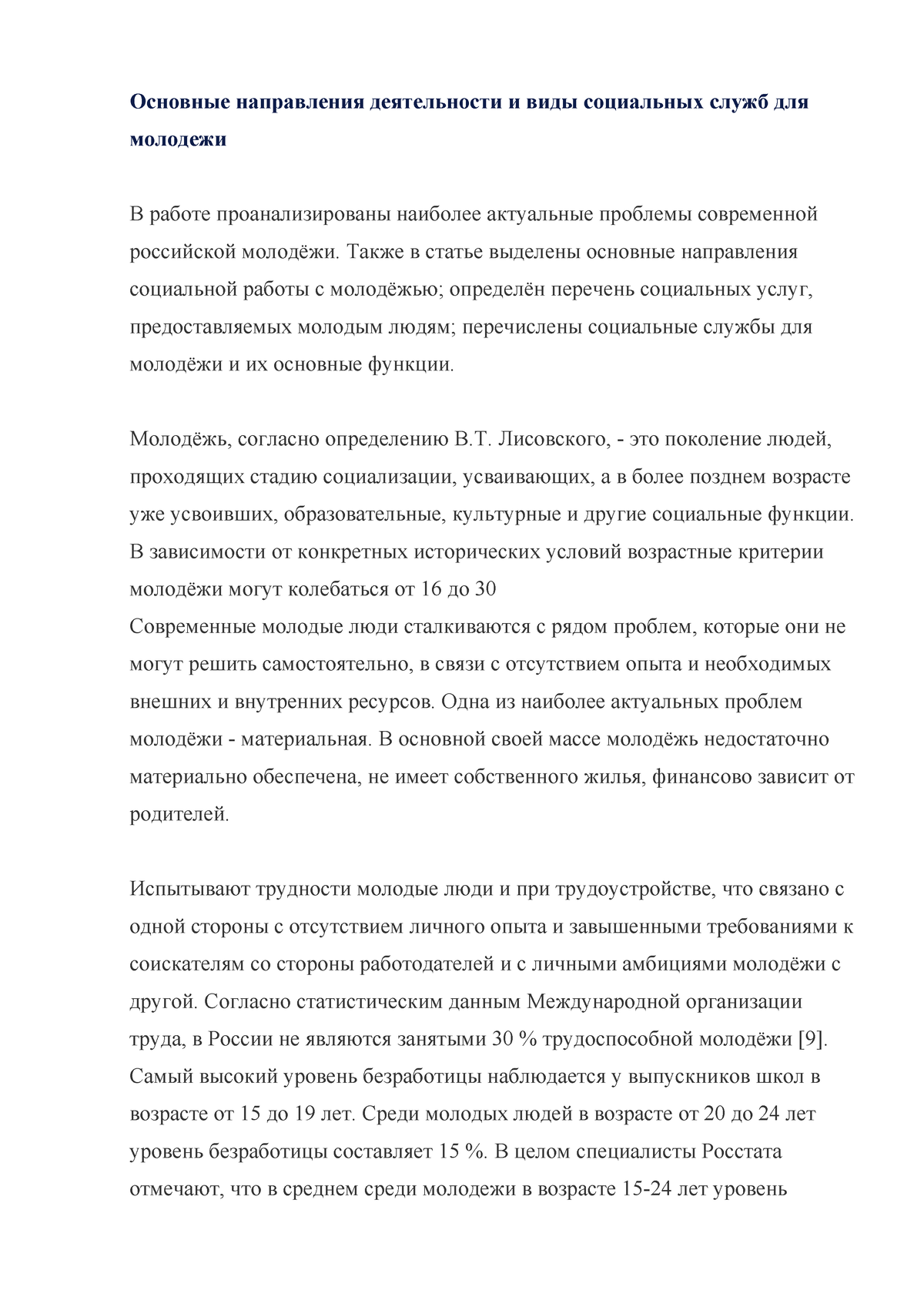 направления социальной работы с молодежью - Основные направления  деятельности и виды социальных - Studocu