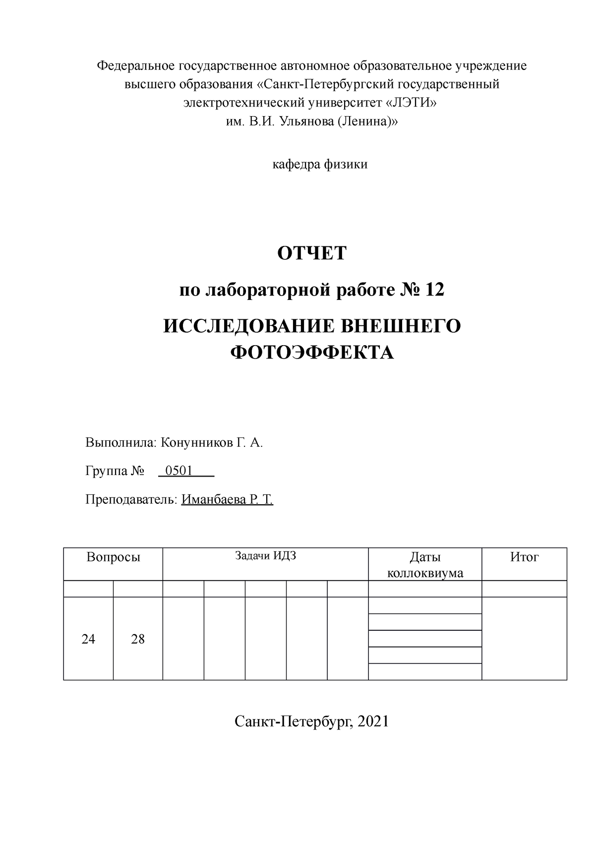 III - 11 - ИССЛЕДОВАНИЕ ВНЕШНЕГО ФОТОЭФФЕКТА - Федеральное государственное  автономное - Studocu