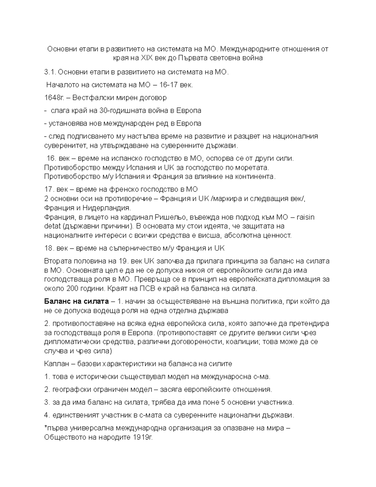 3.Основни етапи в развитието на системата на МО - Основни етапи в ...